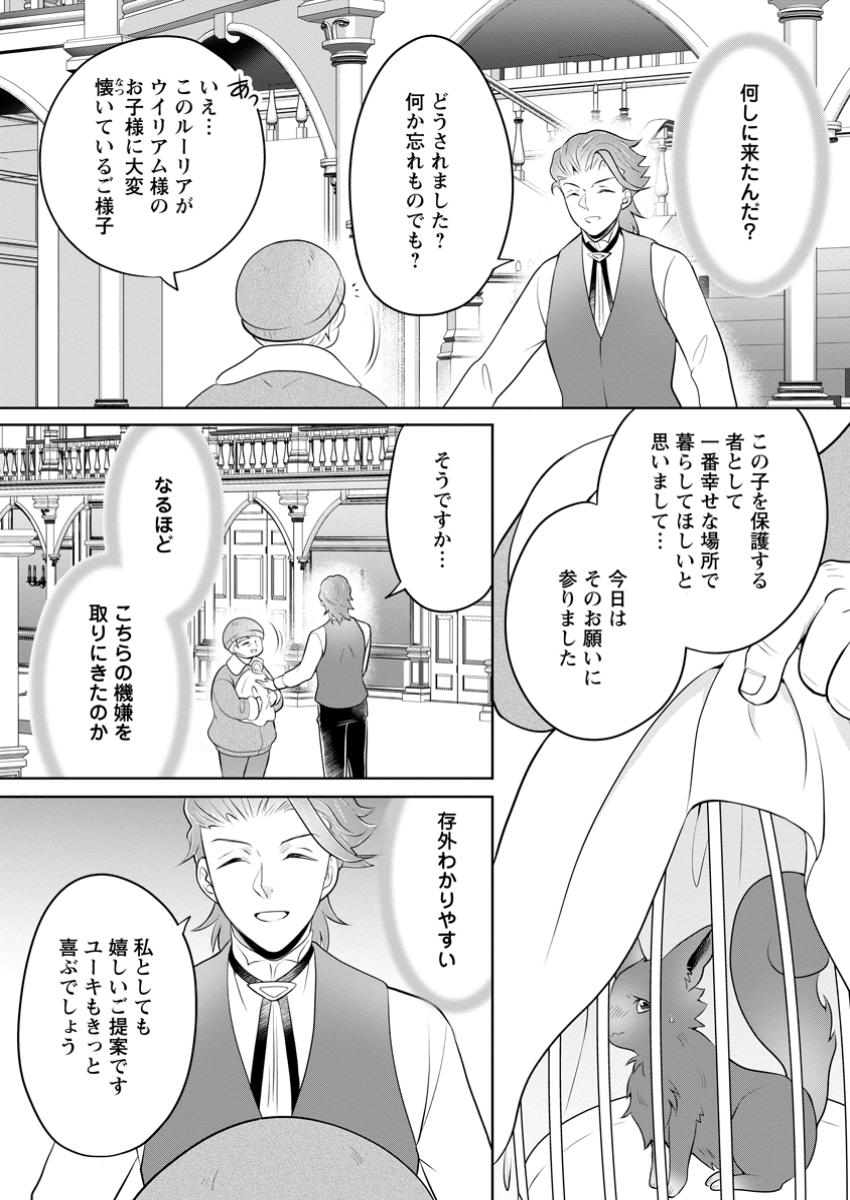 優しい家族と、たくさんのもふもふに囲まれて。 第39.3話 - Page 9