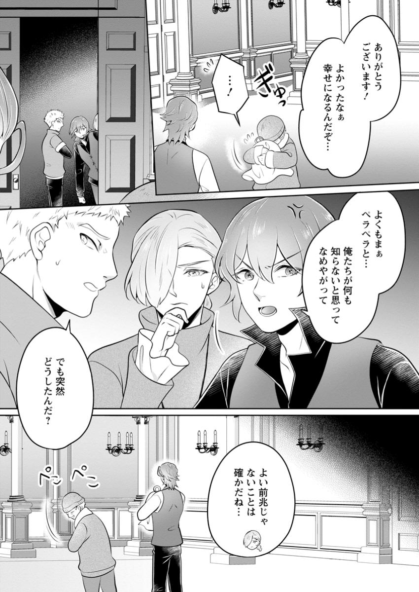 優しい家族と、たくさんのもふもふに囲まれて。 第39.3話 - Page 10