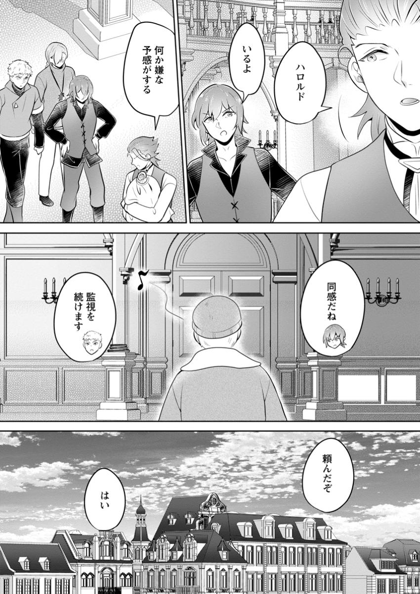 優しい家族と、たくさんのもふもふに囲まれて。 第39.3話 - Page 10