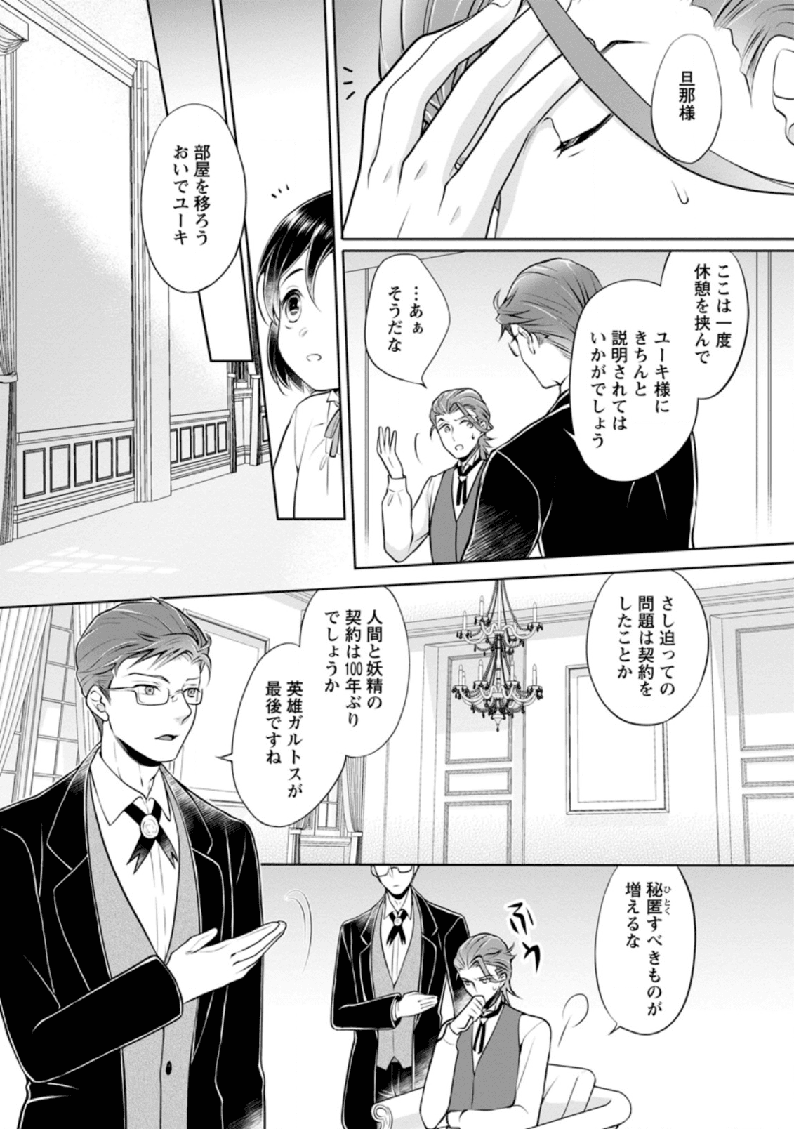 優しい家族と、たくさんのもふもふに囲まれて。 第4.1話 - Page 3