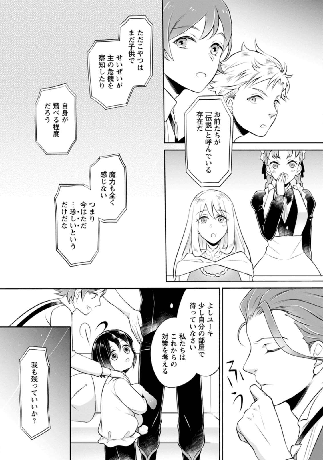 優しい家族と、たくさんのもふもふに囲まれて。 第4.1話 - Page 6