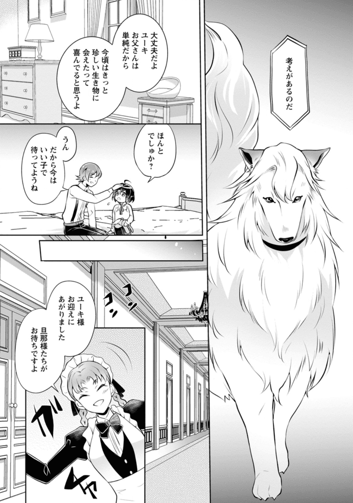 優しい家族と、たくさんのもふもふに囲まれて。 第4.1話 - Page 6