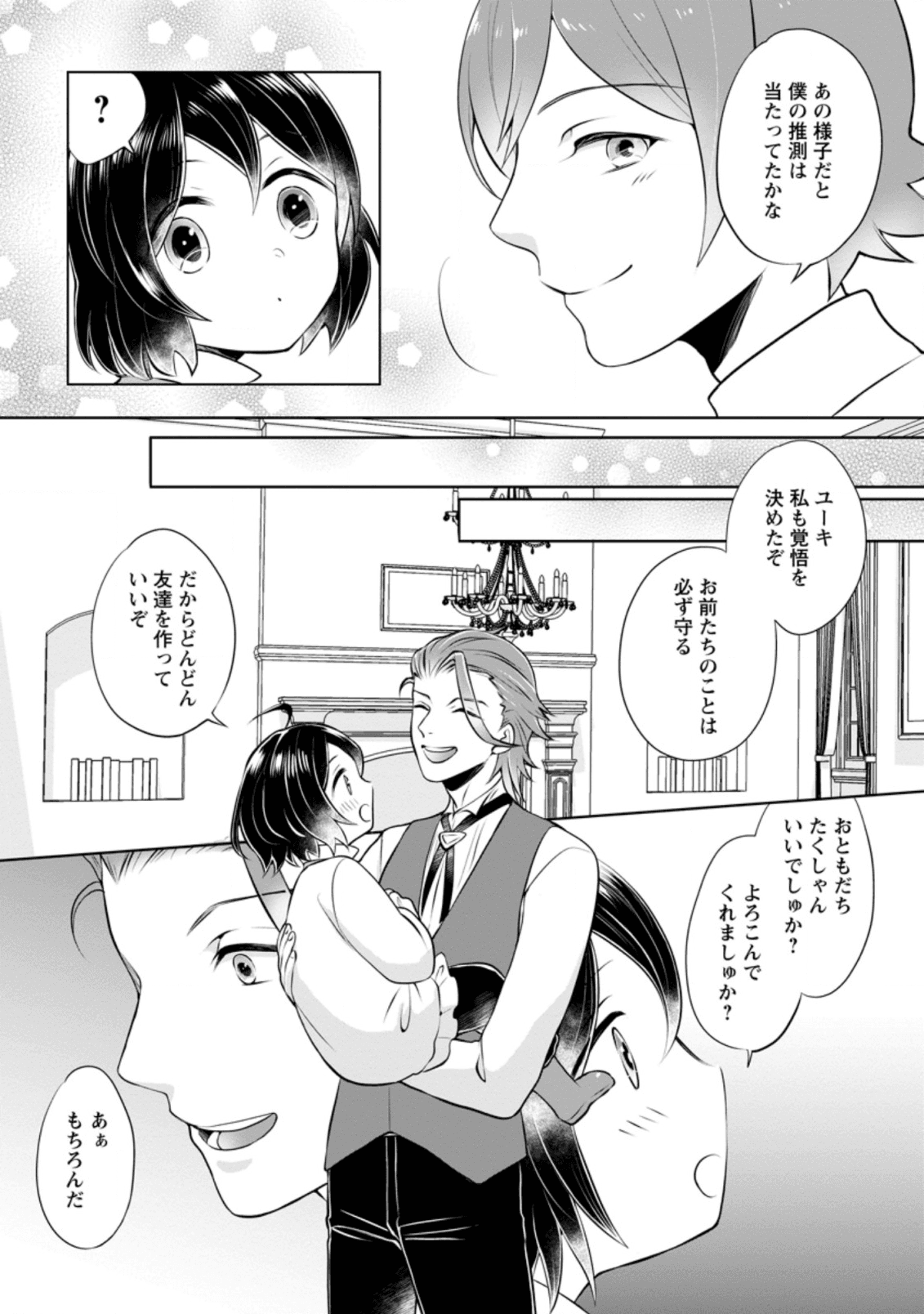 優しい家族と、たくさんのもふもふに囲まれて。 第4.1話 - Page 8