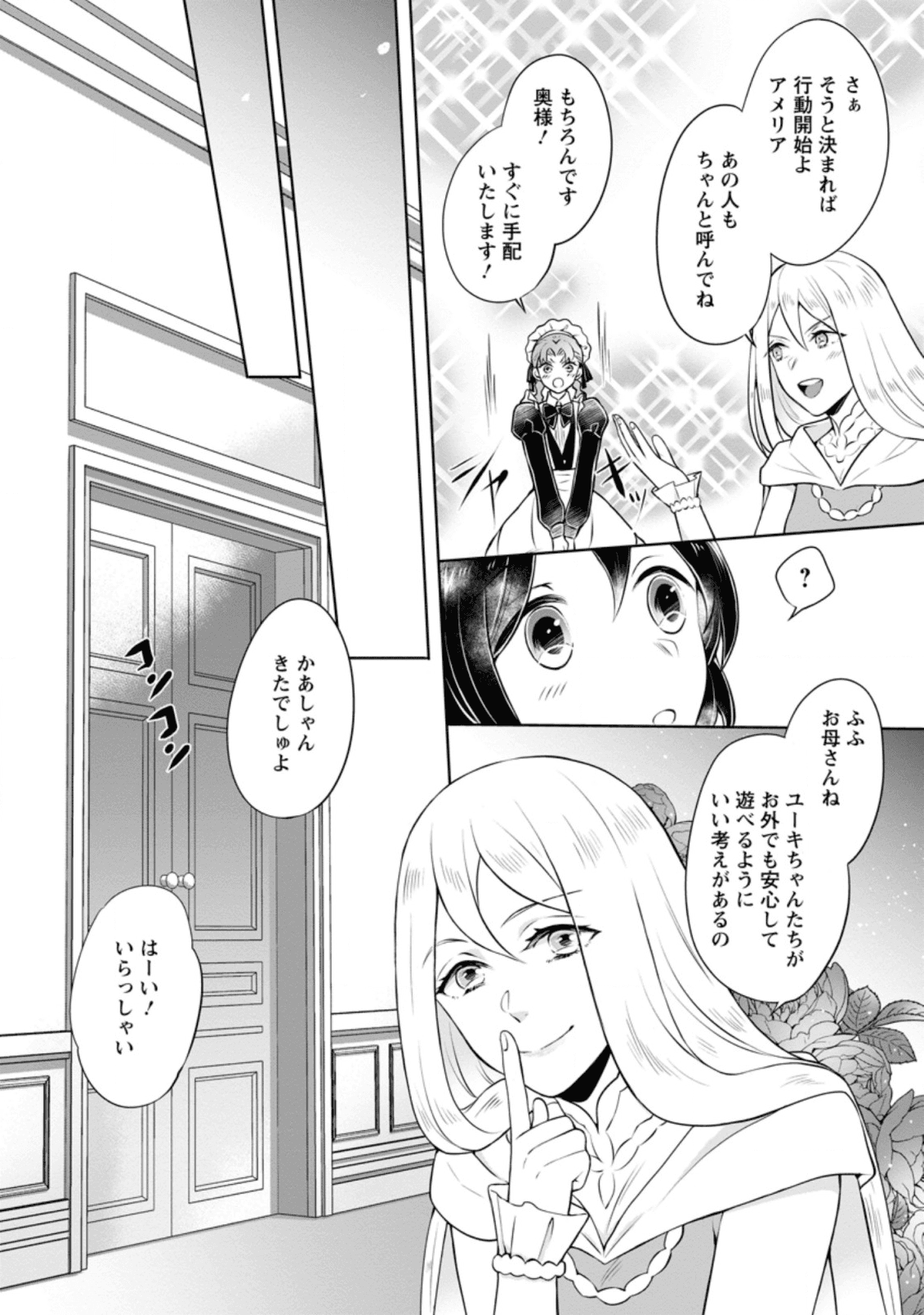 優しい家族と、たくさんのもふもふに囲まれて。 第4.1話 - Page 9