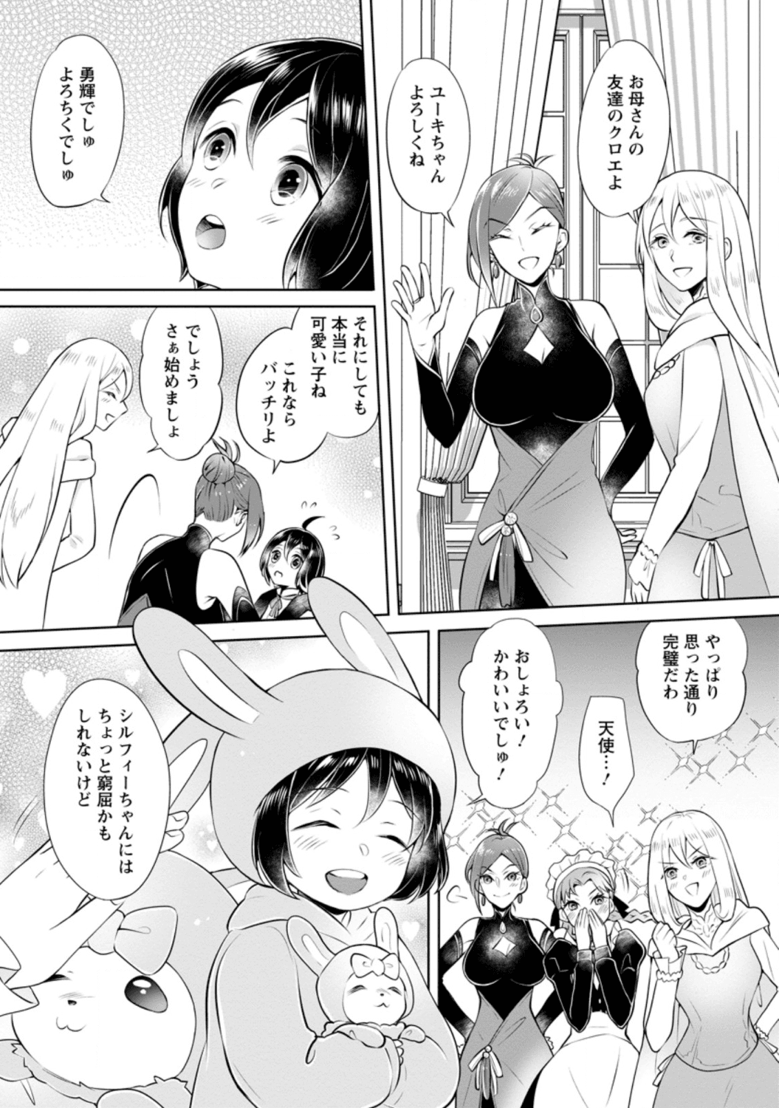 優しい家族と、たくさんのもふもふに囲まれて。 第4.1話 - Page 10