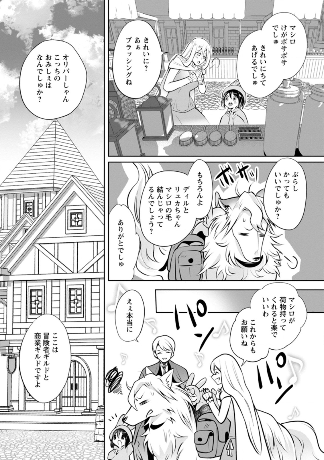 優しい家族と、たくさんのもふもふに囲まれて。 第4.3話 - Page 1