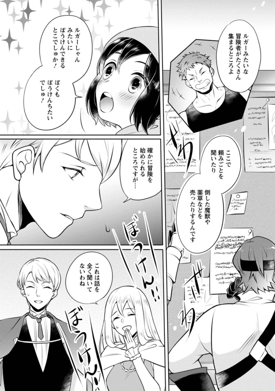 優しい家族と、たくさんのもふもふに囲まれて。 第4.3話 - Page 3