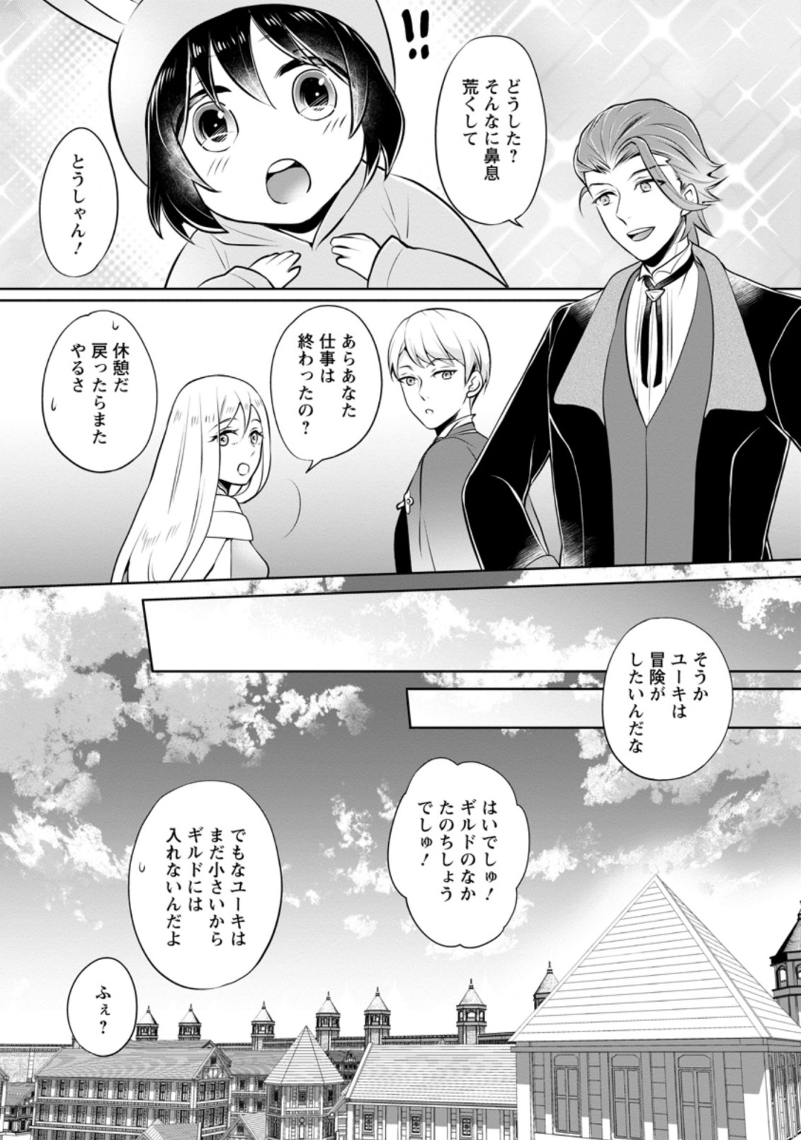 優しい家族と、たくさんのもふもふに囲まれて。 第4.3話 - Page 4