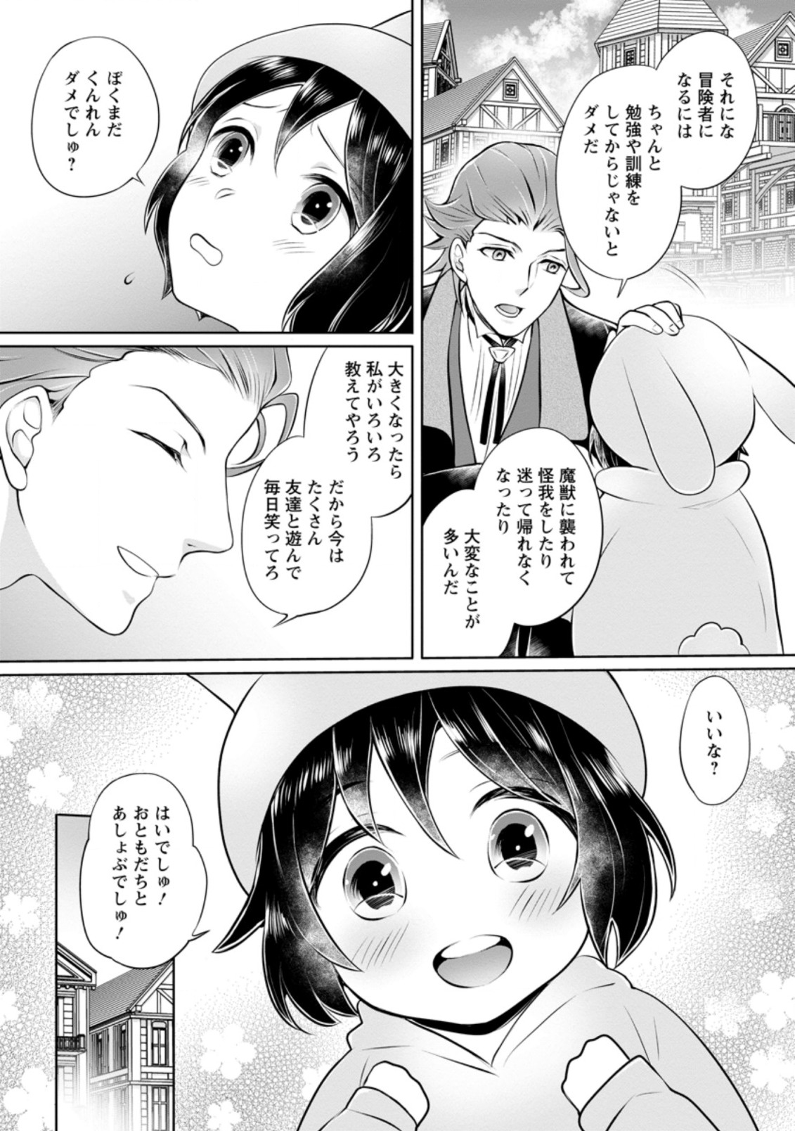 優しい家族と、たくさんのもふもふに囲まれて。 第4.3話 - Page 5