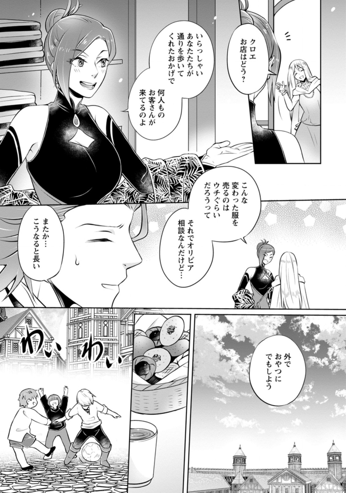 優しい家族と、たくさんのもふもふに囲まれて。 第4.3話 - Page 6