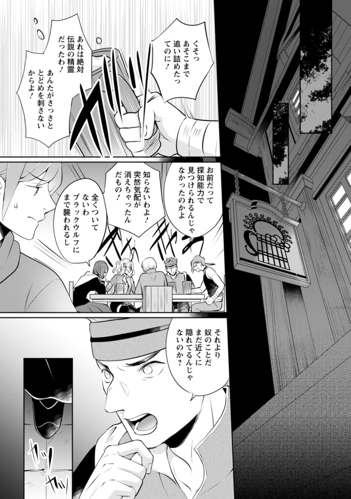 優しい家族と、たくさんのもふもふに囲まれて。 第4.3話 - Page 9