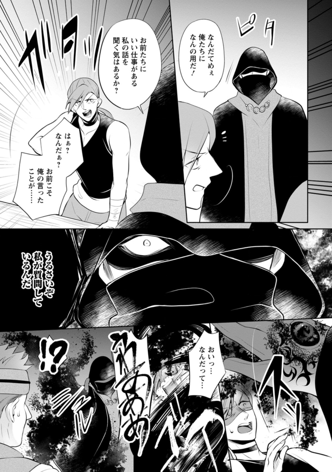 優しい家族と、たくさんのもふもふに囲まれて。 第4.3話 - Page 9