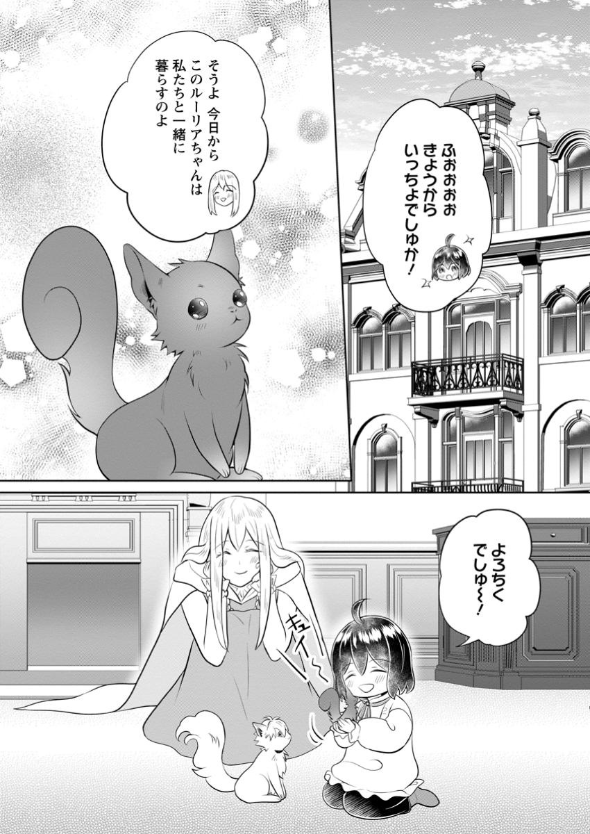 優しい家族と、たくさんのもふもふに囲まれて。 第40.1話 - Page 2