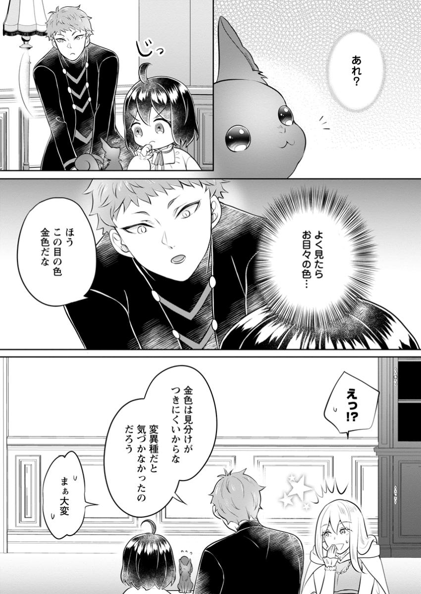 優しい家族と、たくさんのもふもふに囲まれて。 第40.1話 - Page 4