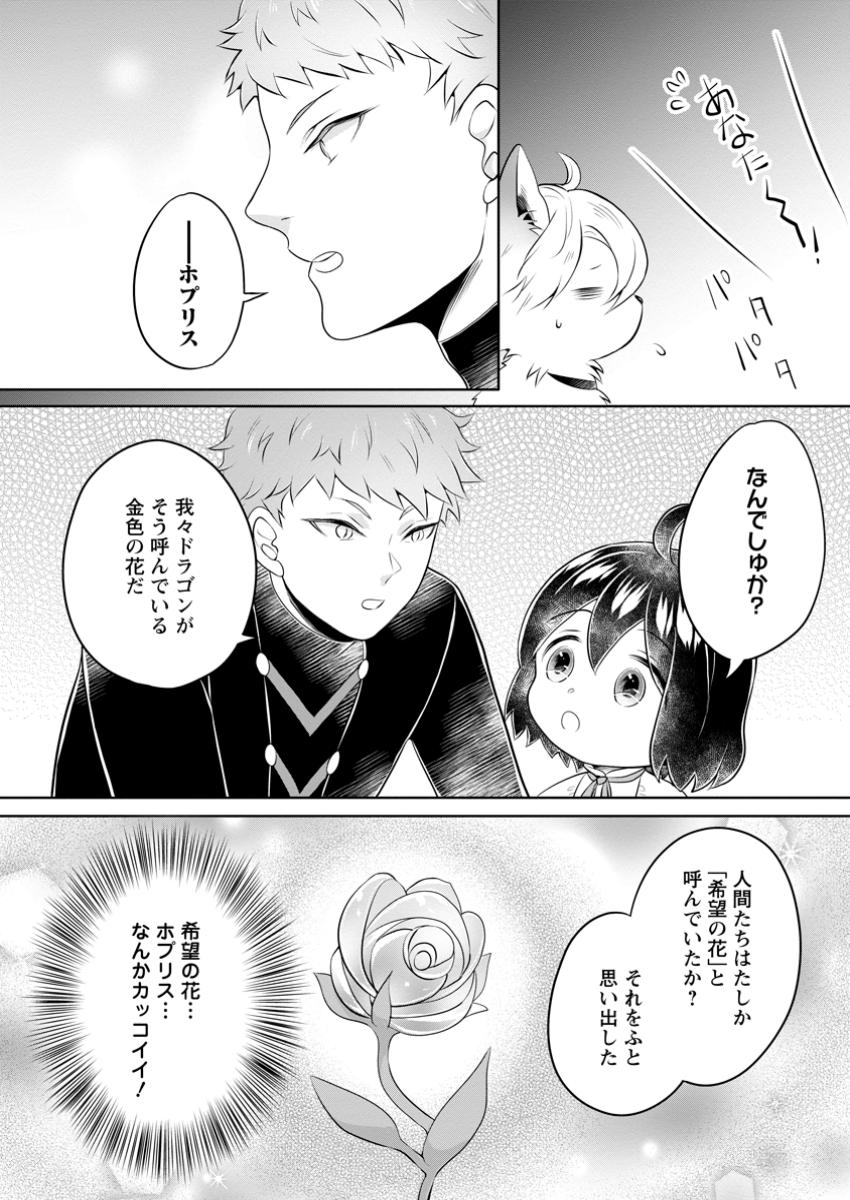 優しい家族と、たくさんのもふもふに囲まれて。 第40.1話 - Page 5