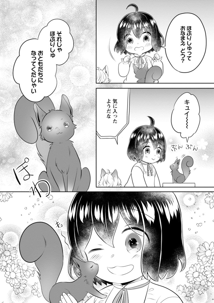 優しい家族と、たくさんのもふもふに囲まれて。 第40.1話 - Page 6