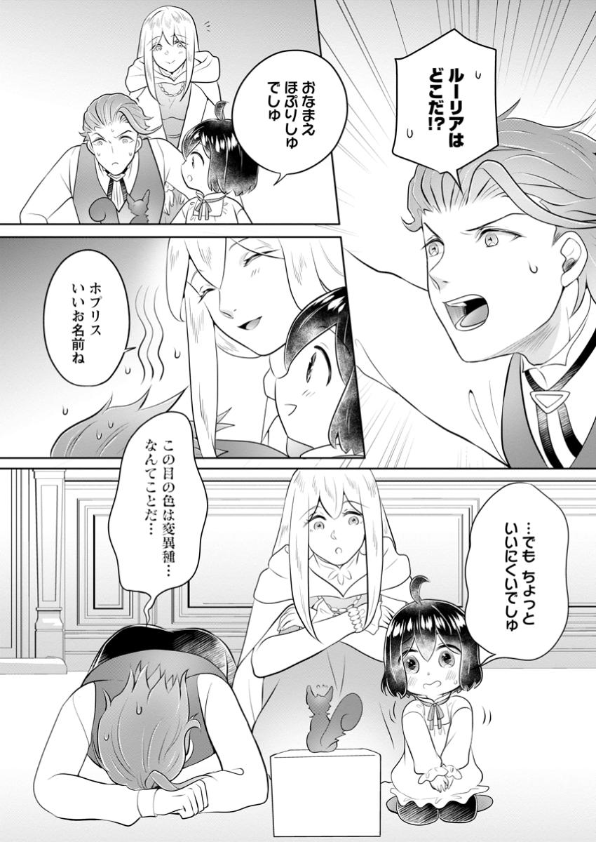 優しい家族と、たくさんのもふもふに囲まれて。 第40.1話 - Page 7