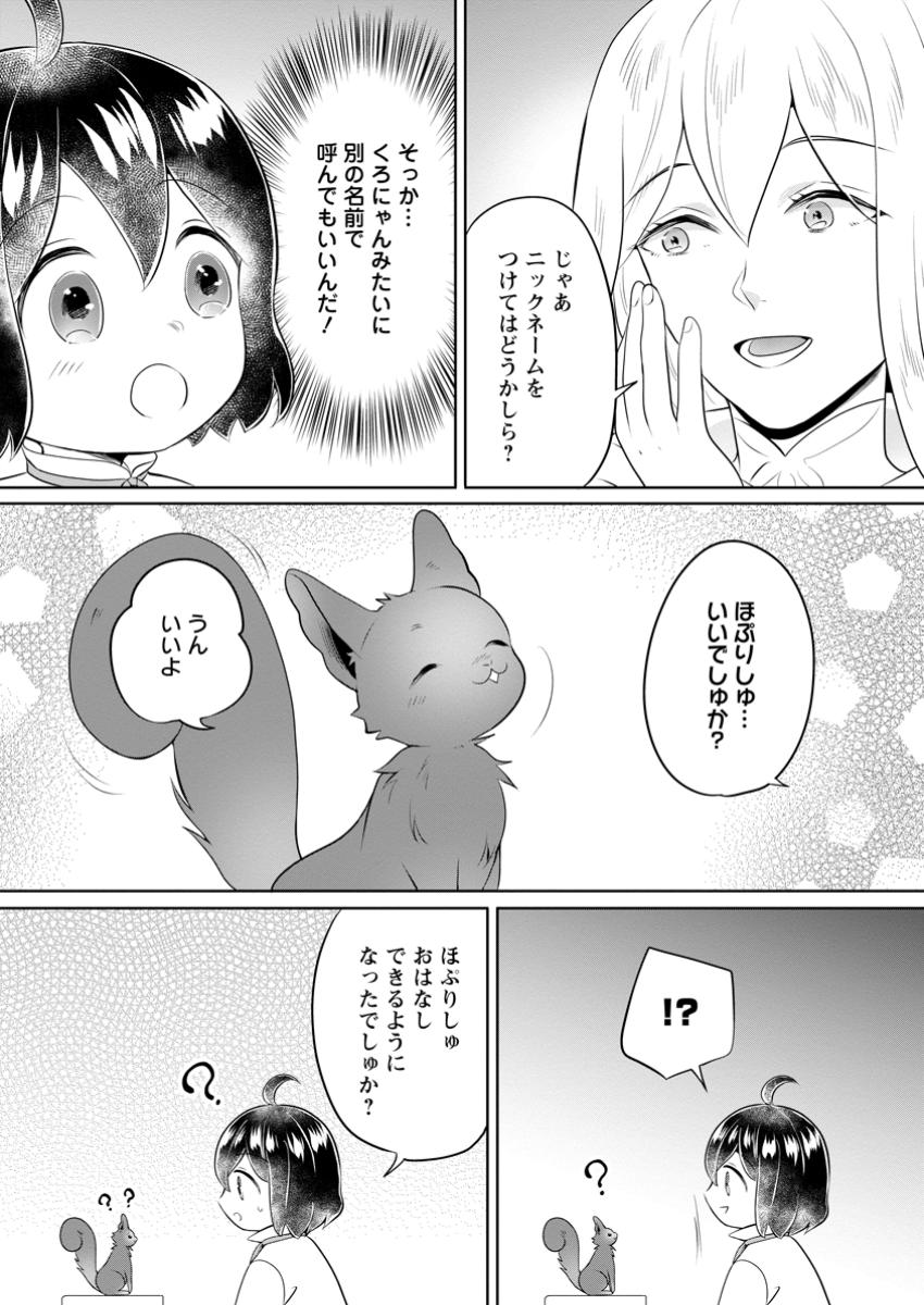 優しい家族と、たくさんのもふもふに囲まれて。 第40.1話 - Page 7