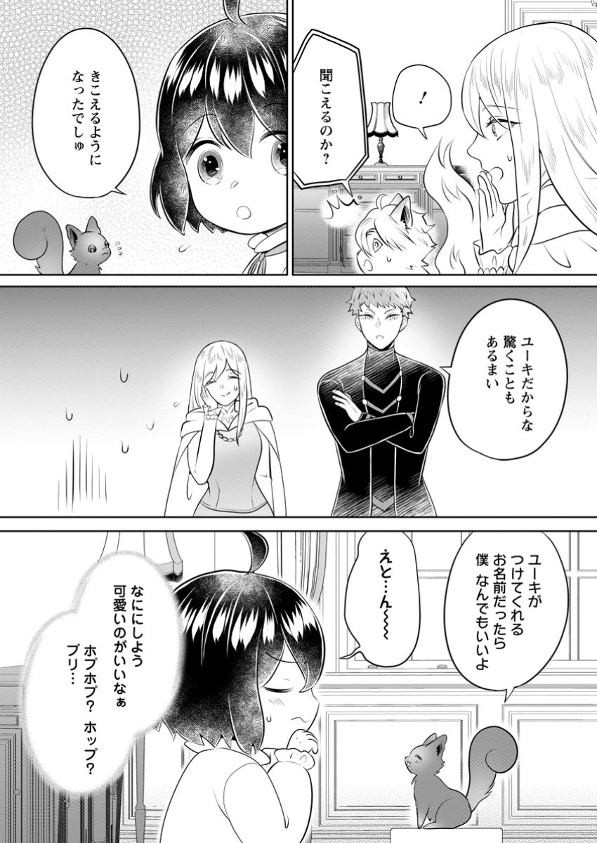 優しい家族と、たくさんのもふもふに囲まれて。 第40.1話 - Page 8