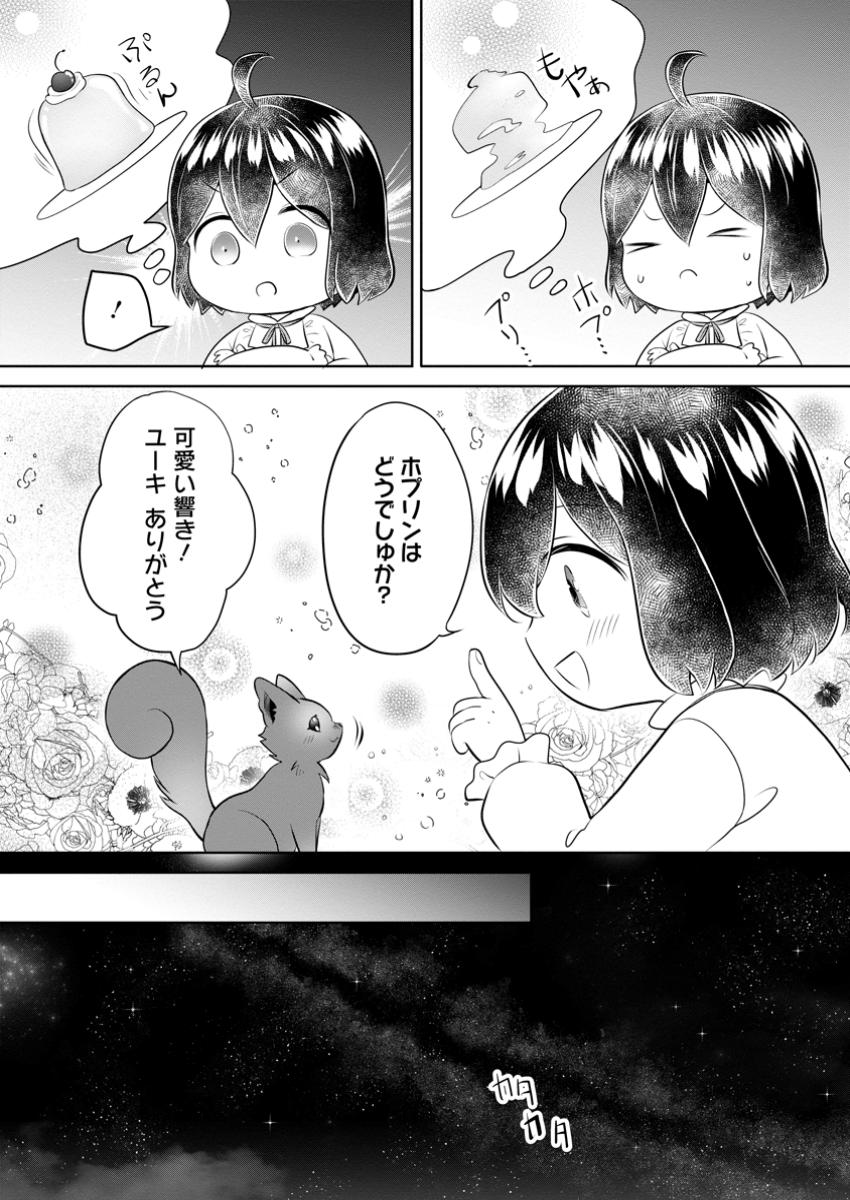 優しい家族と、たくさんのもふもふに囲まれて。 第40.1話 - Page 9