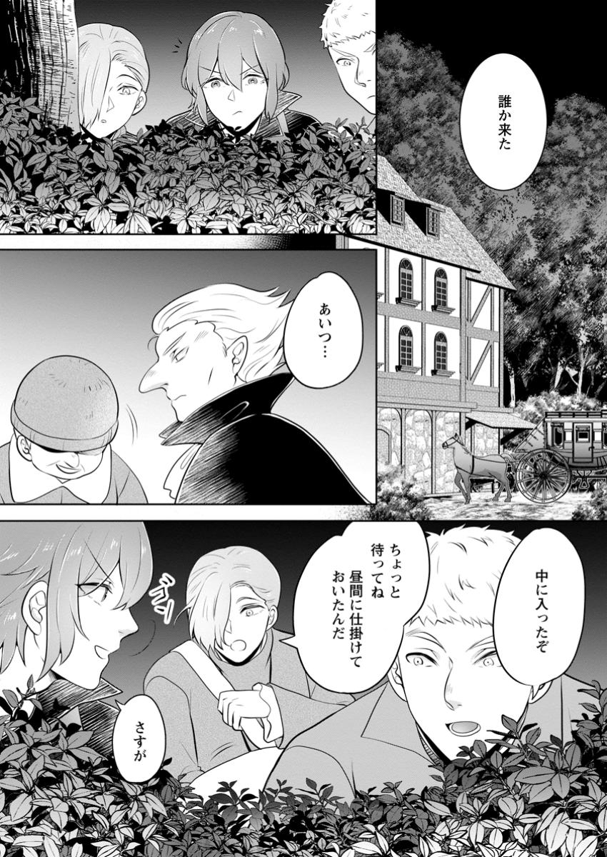 優しい家族と、たくさんのもふもふに囲まれて。 第40.1話 - Page 11