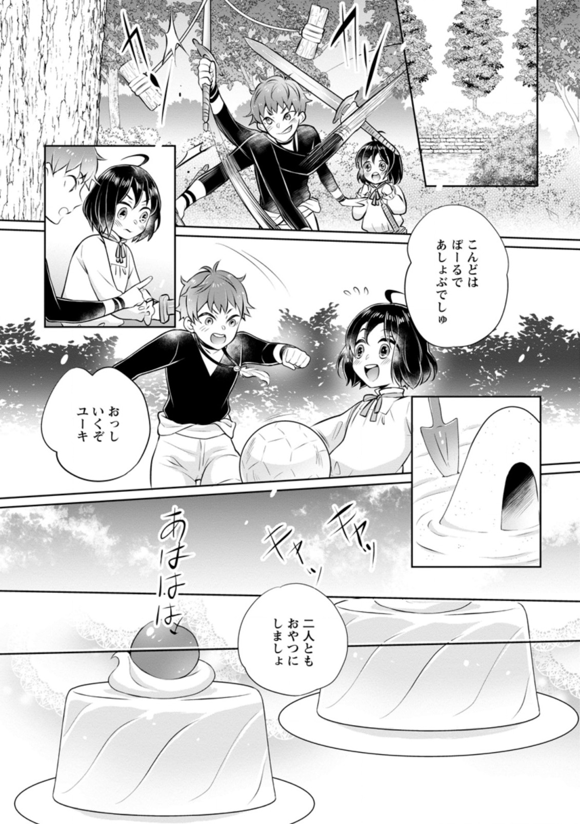 優しい家族と、たくさんのもふもふに囲まれて。 第5.1話 - Page 4