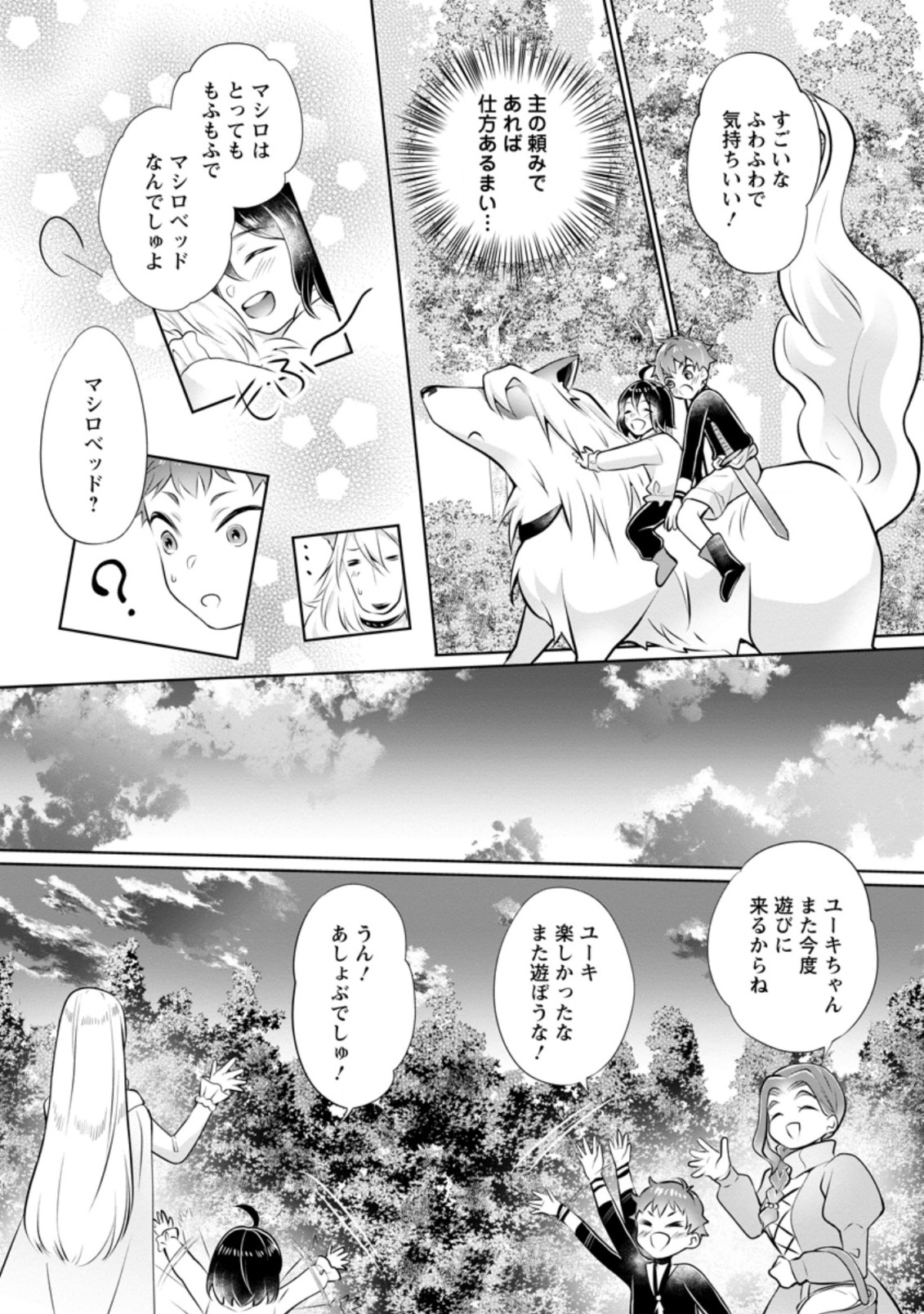 優しい家族と、たくさんのもふもふに囲まれて。 第5.1話 - Page 6