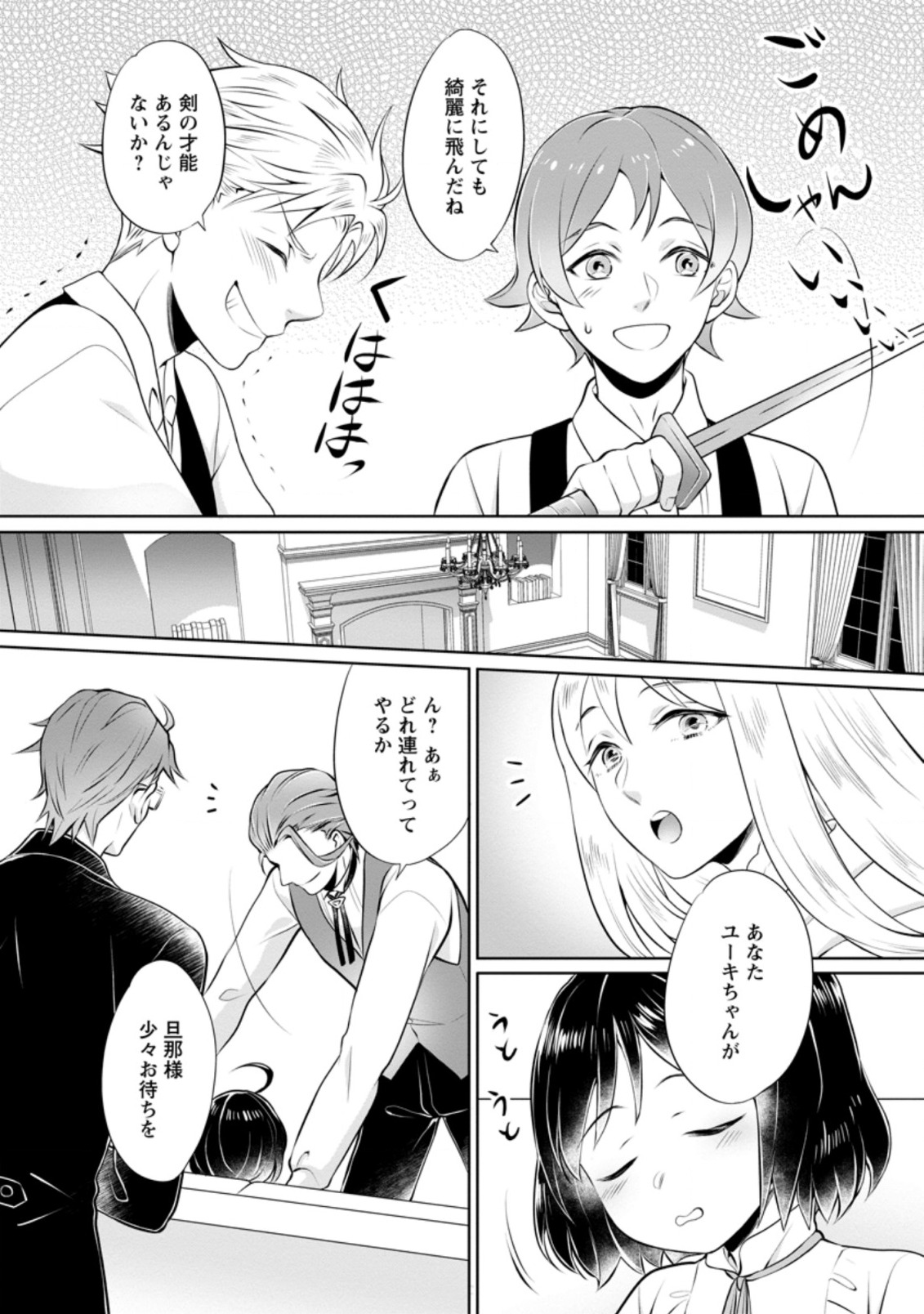 優しい家族と、たくさんのもふもふに囲まれて。 第5.1話 - Page 9