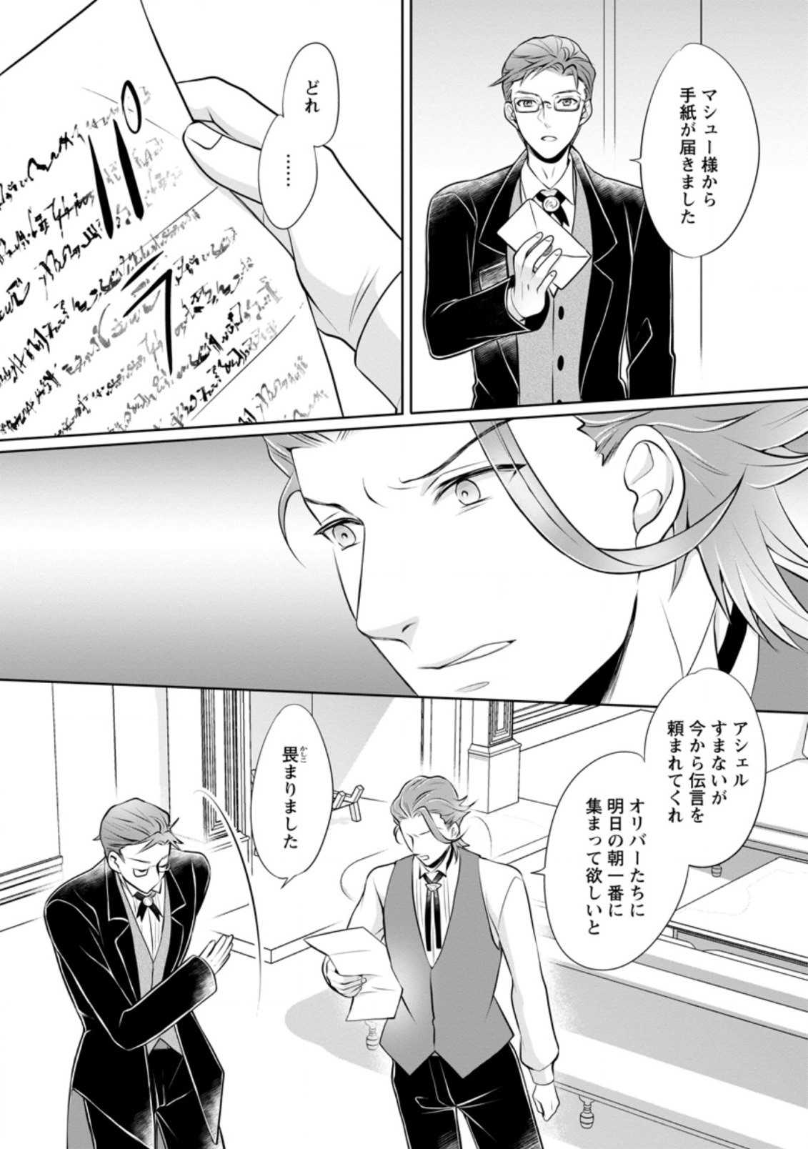 優しい家族と、たくさんのもふもふに囲まれて。 第5.1話 - Page 9