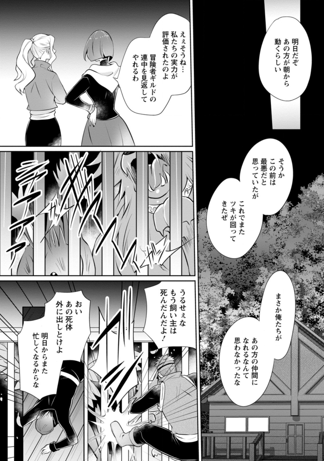 優しい家族と、たくさんのもふもふに囲まれて。 第5.1話 - Page 10