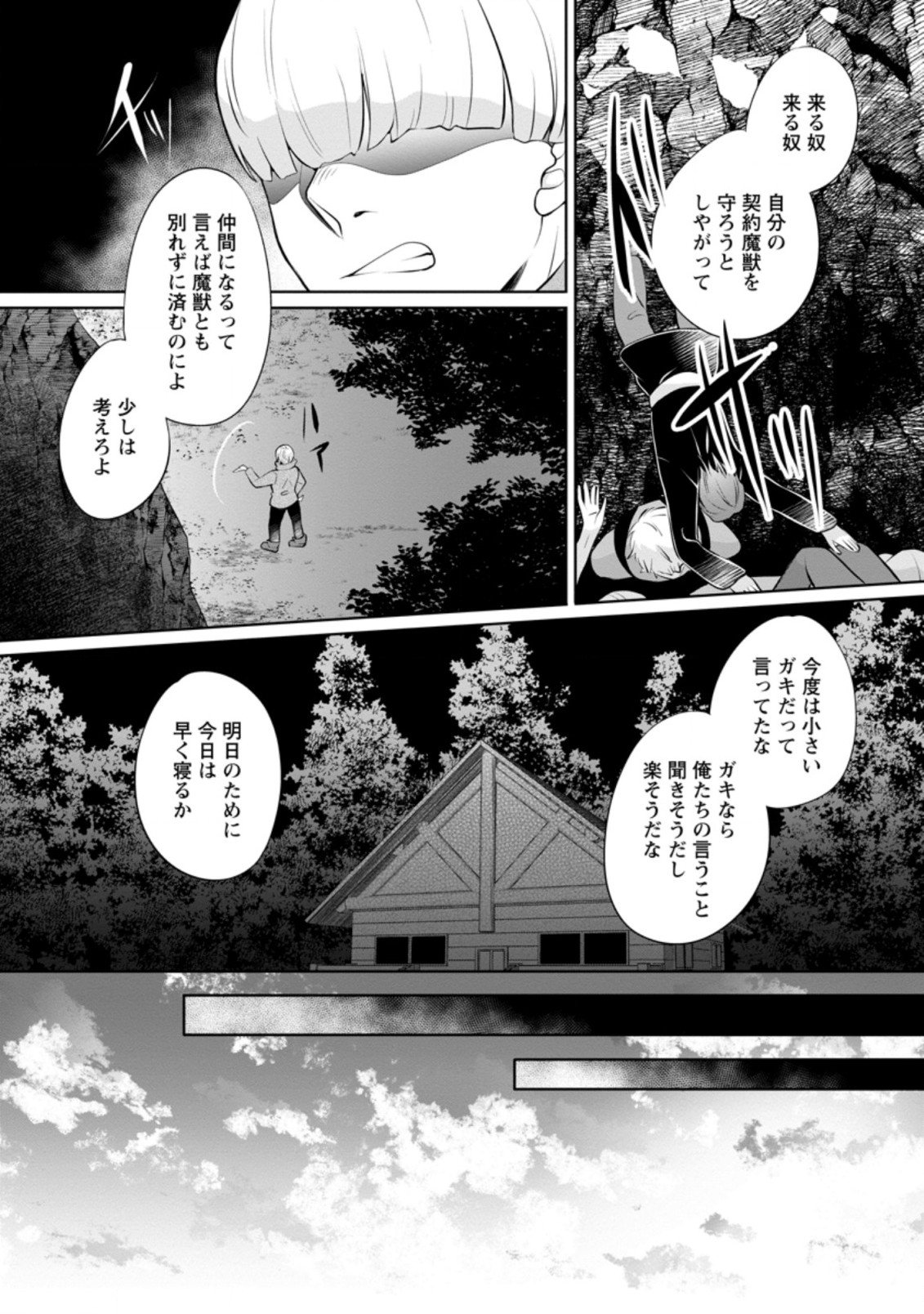 優しい家族と、たくさんのもふもふに囲まれて。 第5.2話 - Page 3