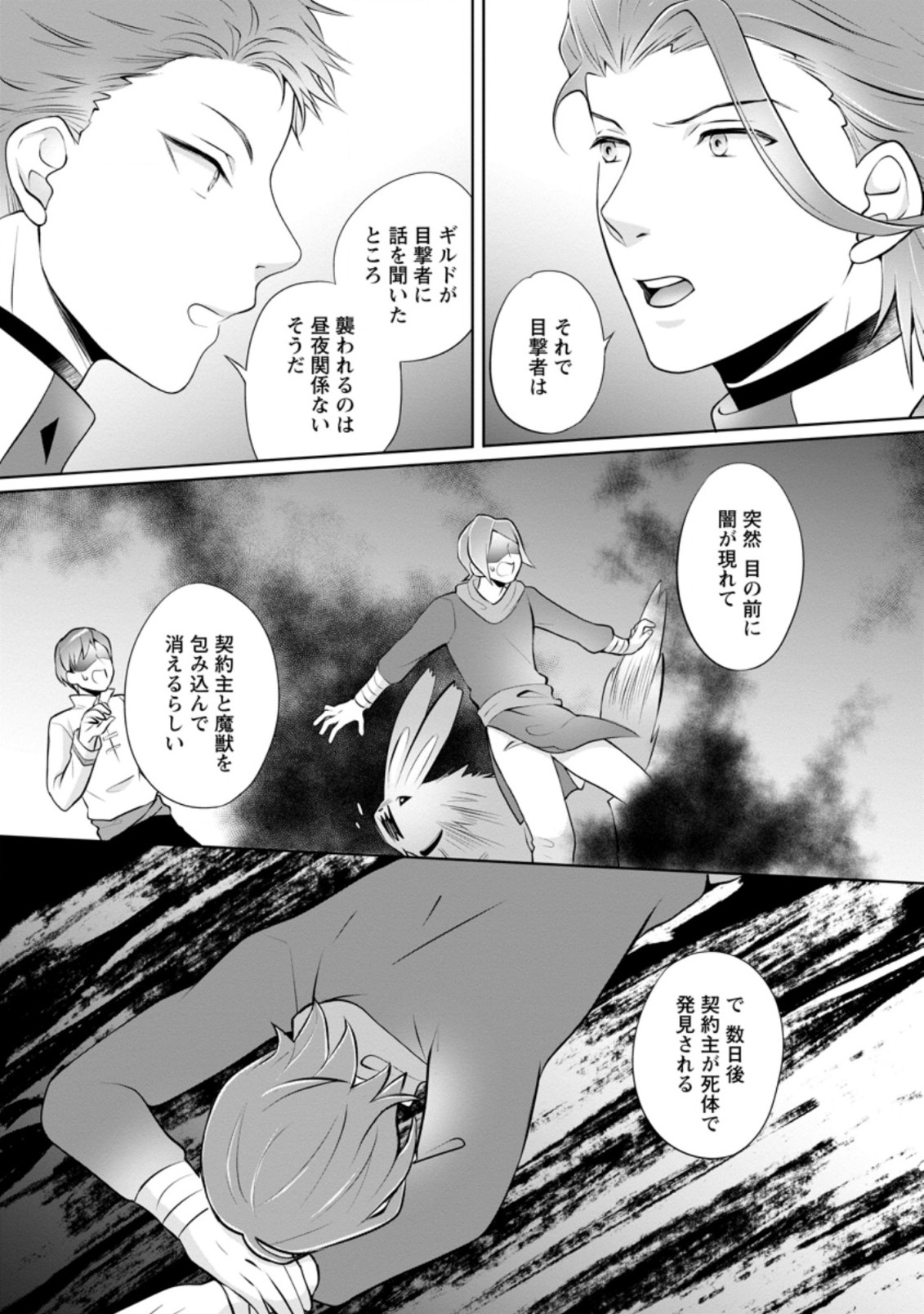 優しい家族と、たくさんのもふもふに囲まれて。 第5.2話 - Page 5