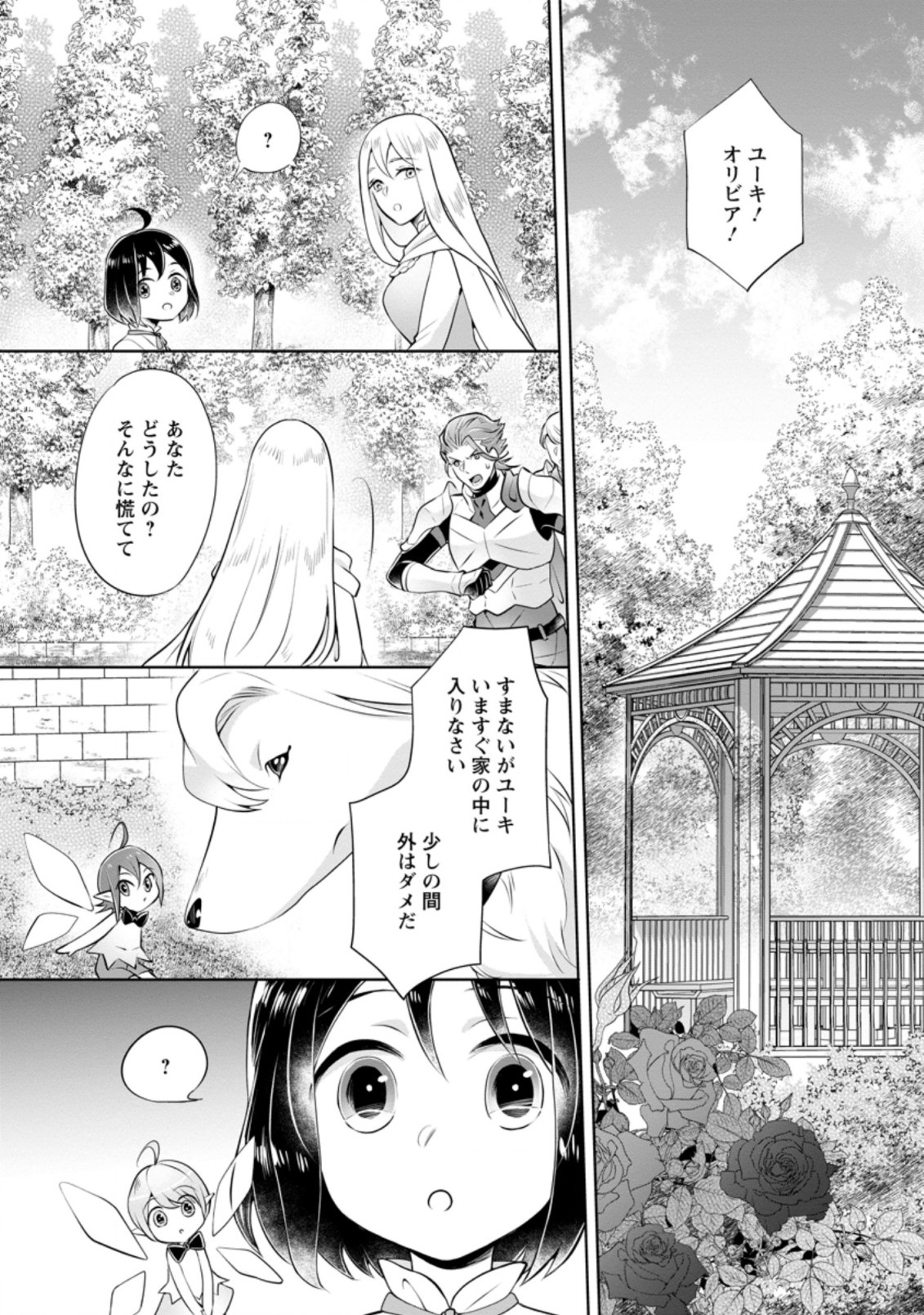 優しい家族と、たくさんのもふもふに囲まれて。 第5.2話 - Page 9