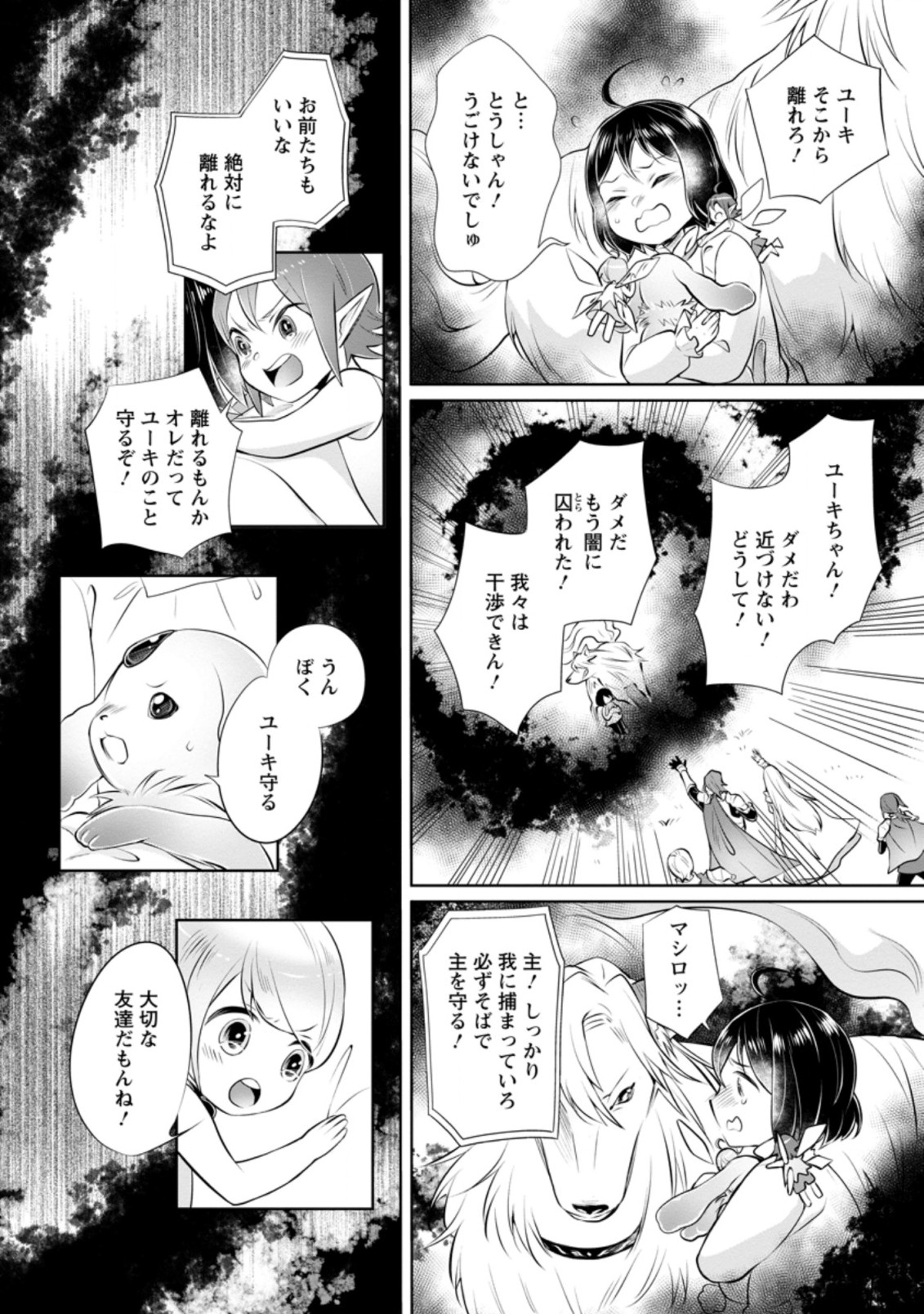 優しい家族と、たくさんのもふもふに囲まれて。 第5.2話 - Page 10