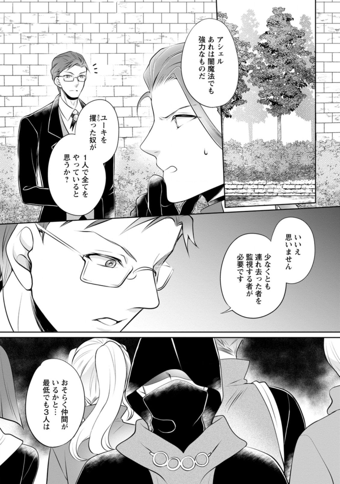 優しい家族と、たくさんのもふもふに囲まれて。 第5.3話 - Page 4