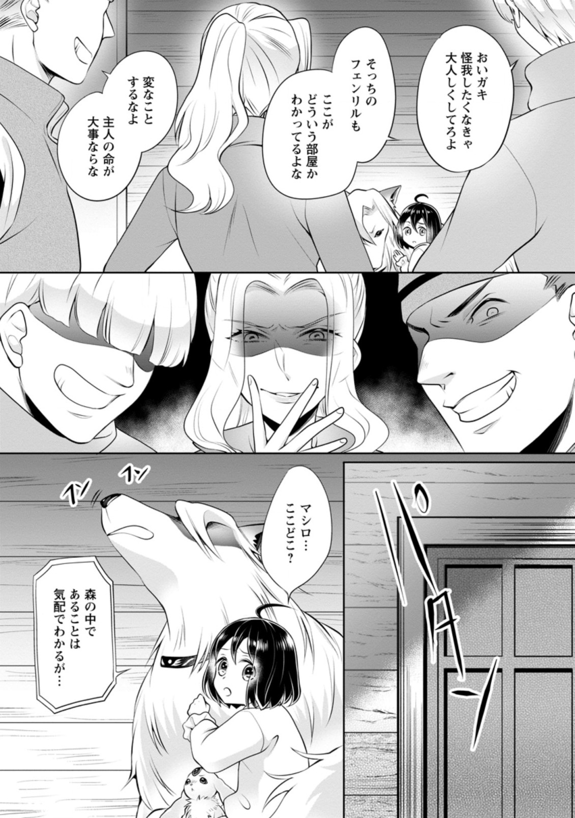 優しい家族と、たくさんのもふもふに囲まれて。 第5.3話 - Page 7