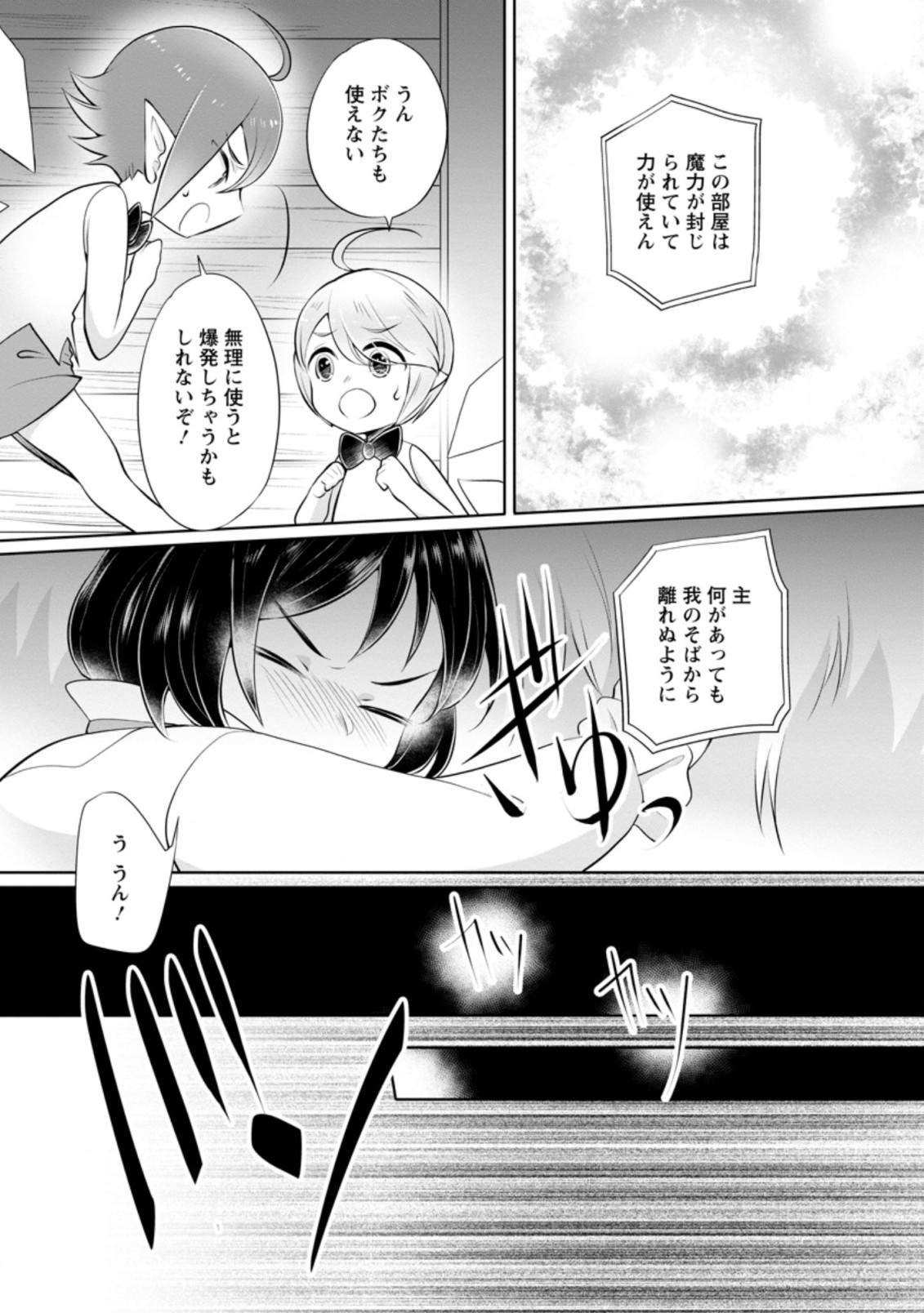 優しい家族と、たくさんのもふもふに囲まれて。 第5.3話 - Page 7