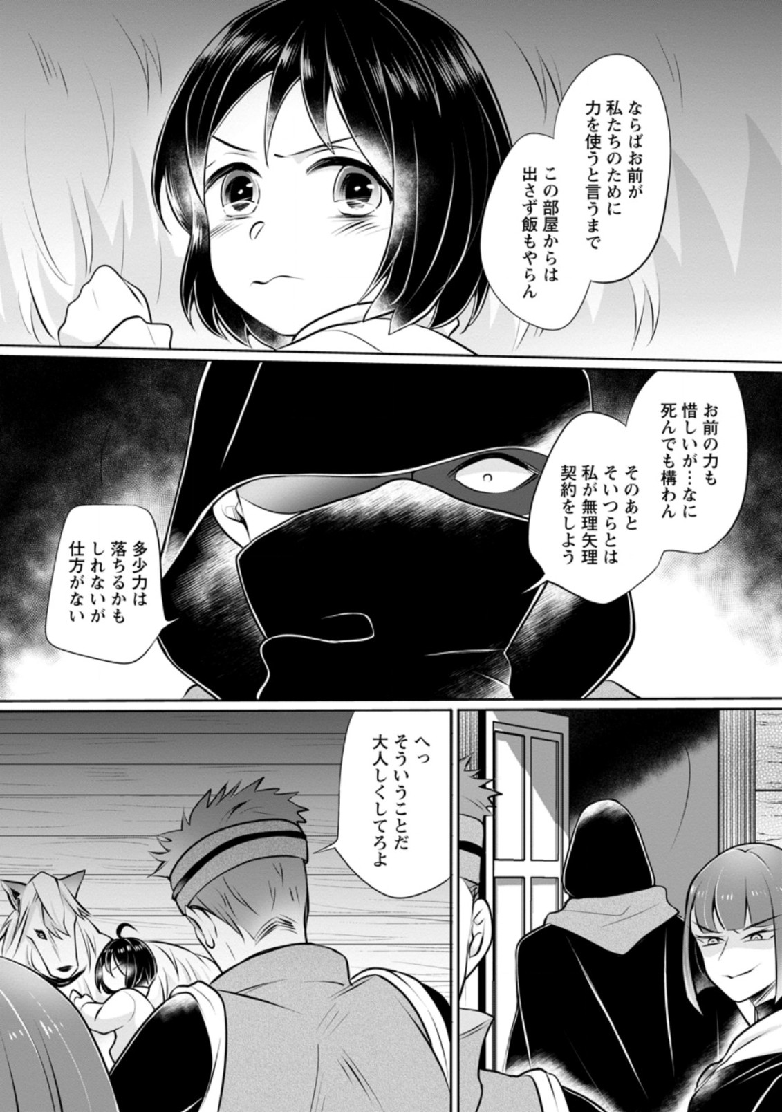 優しい家族と、たくさんのもふもふに囲まれて。 第5.3話 - Page 9