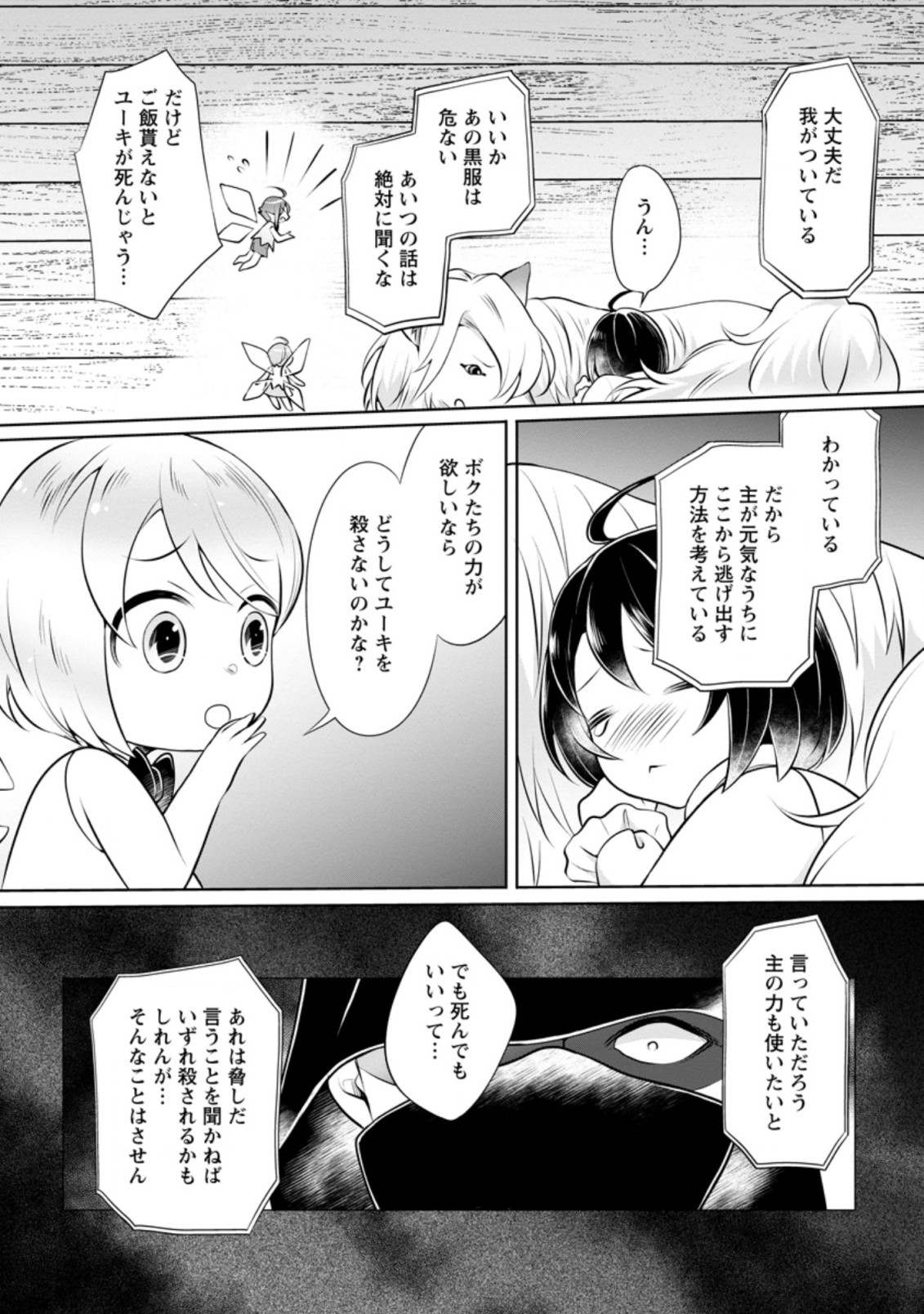 優しい家族と、たくさんのもふもふに囲まれて。 第6.1話 - Page 4