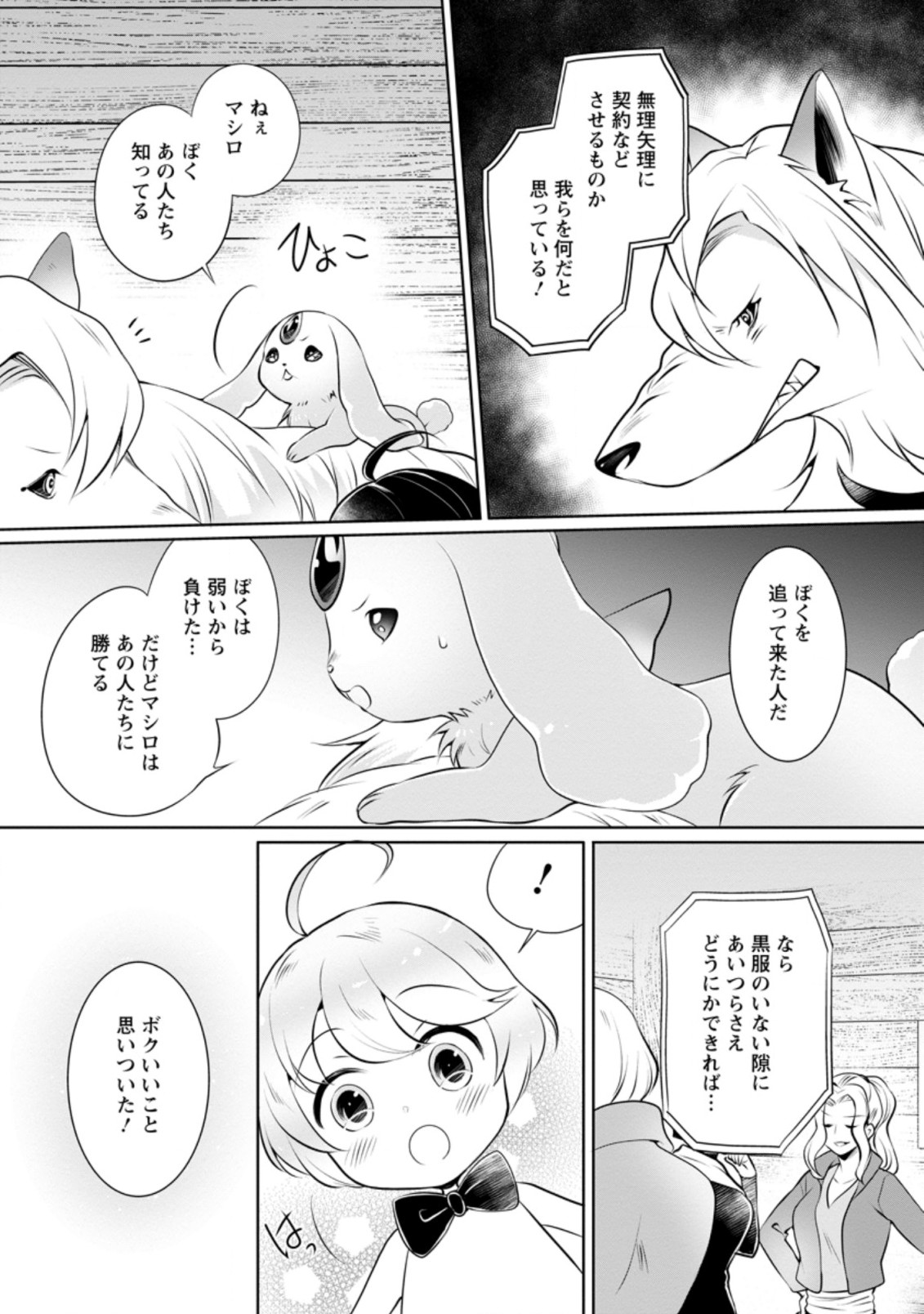 優しい家族と、たくさんのもふもふに囲まれて。 第6.1話 - Page 6