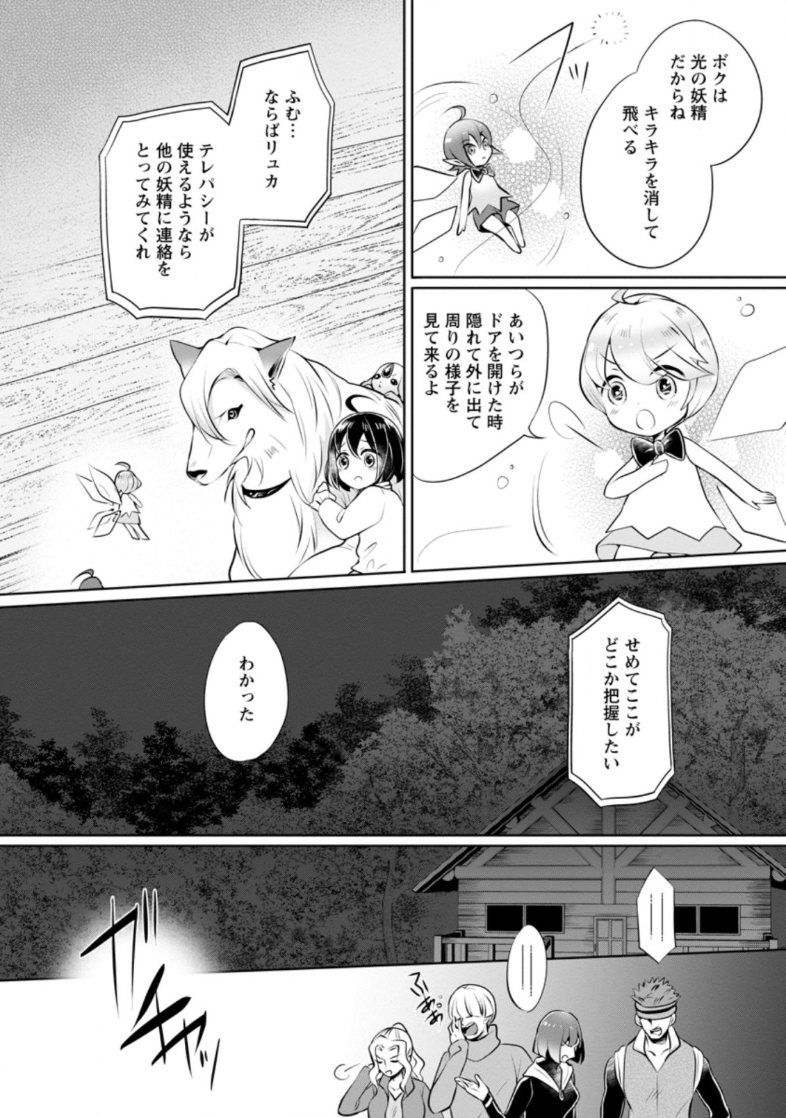 優しい家族と、たくさんのもふもふに囲まれて。 第6.1話 - Page 7