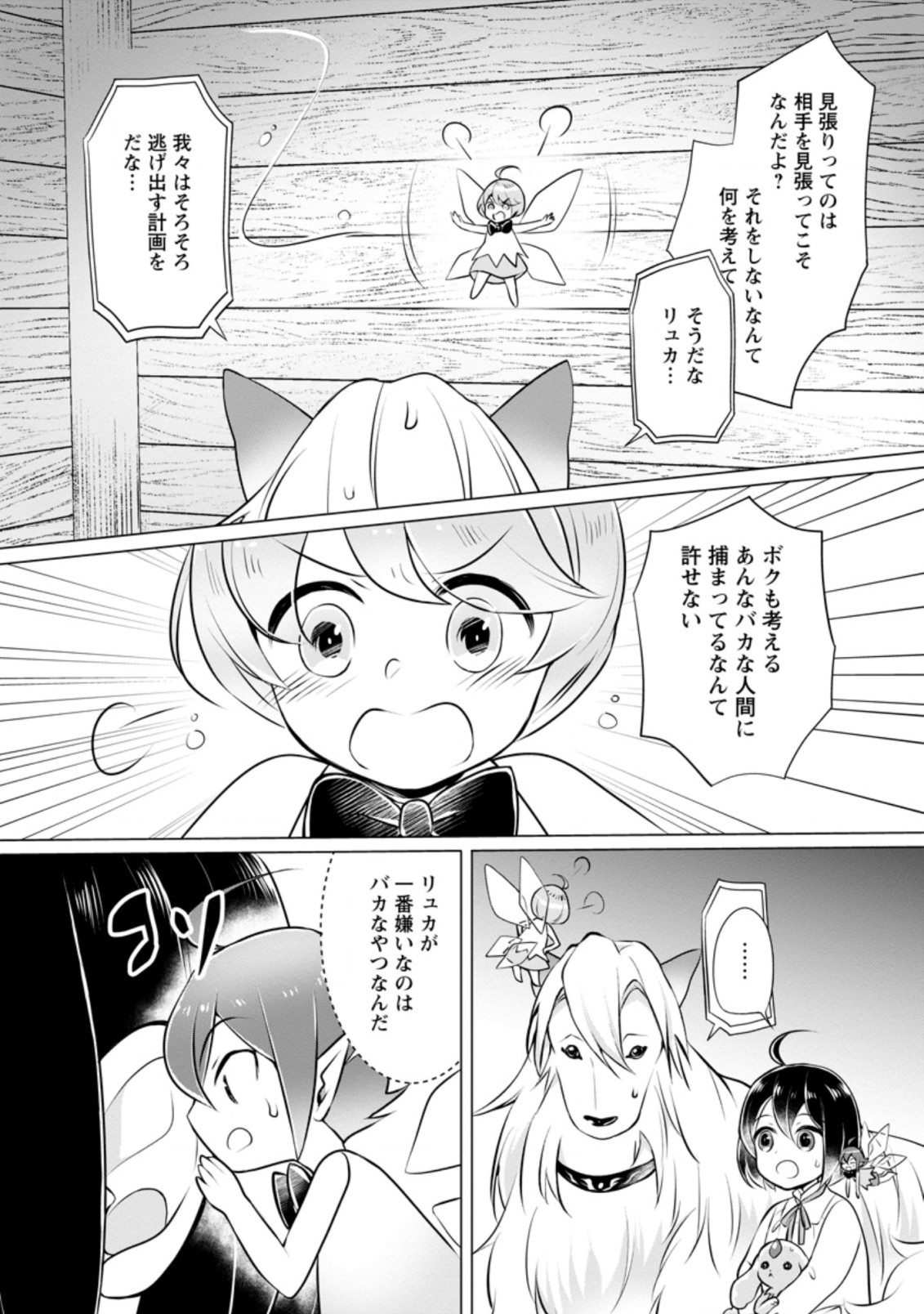 優しい家族と、たくさんのもふもふに囲まれて。 第6.1話 - Page 10