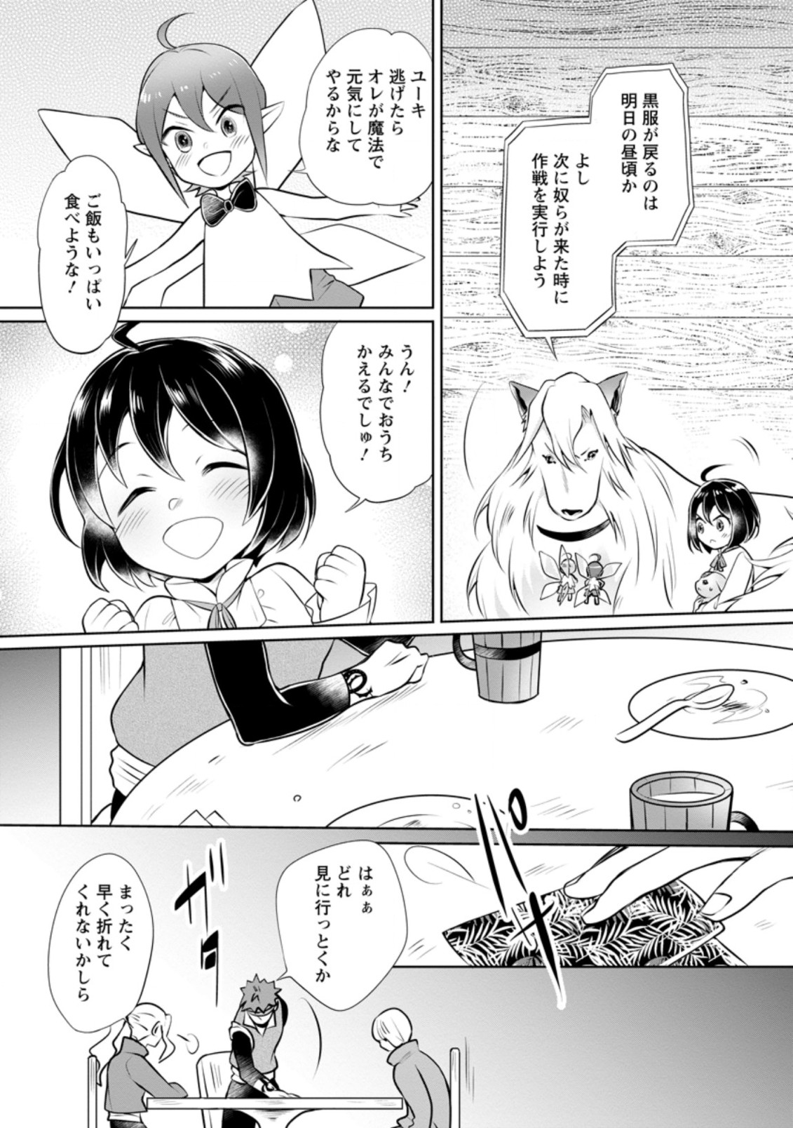 優しい家族と、たくさんのもふもふに囲まれて。 第6.2話 - Page 5