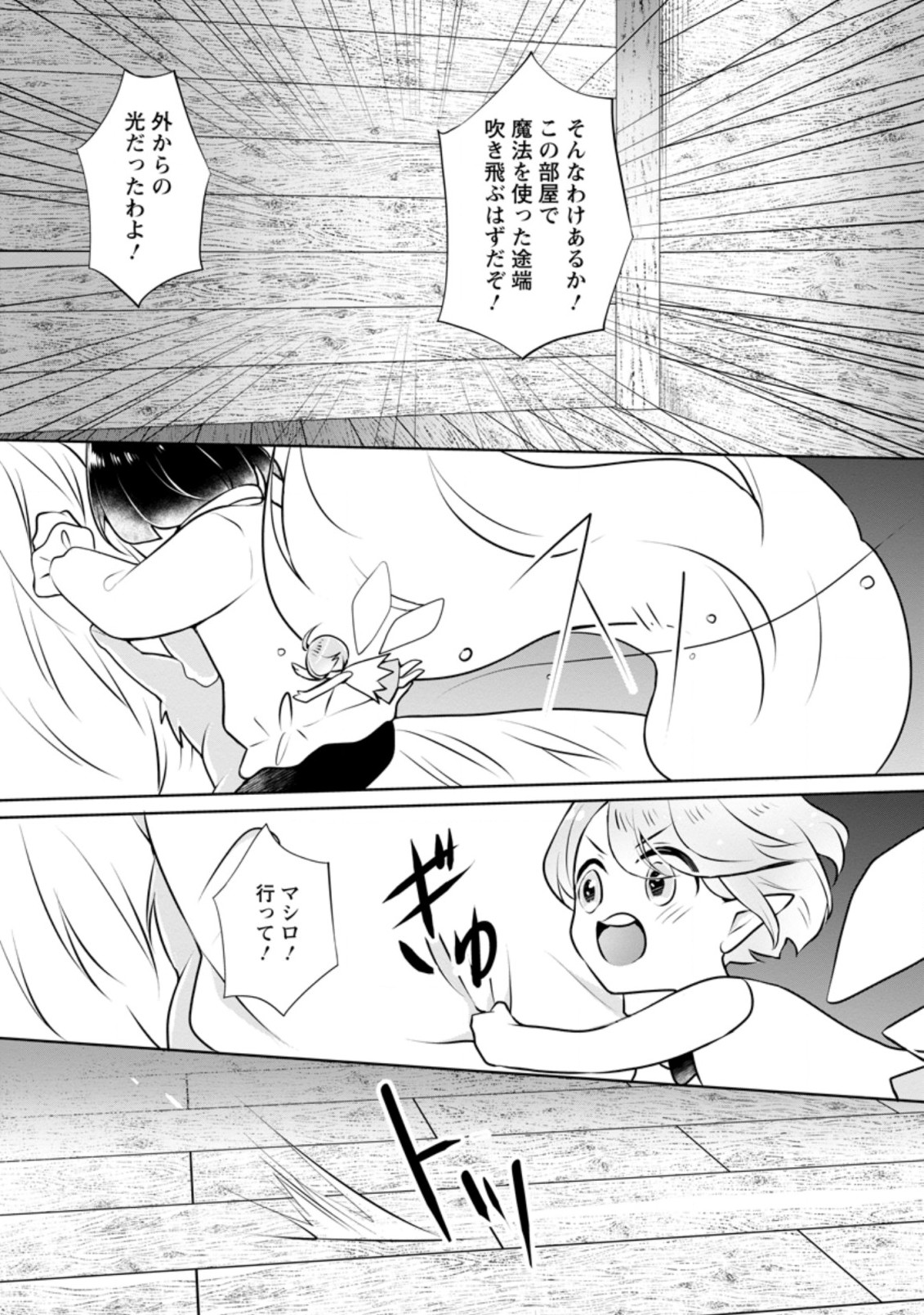 優しい家族と、たくさんのもふもふに囲まれて。 第6.2話 - Page 10