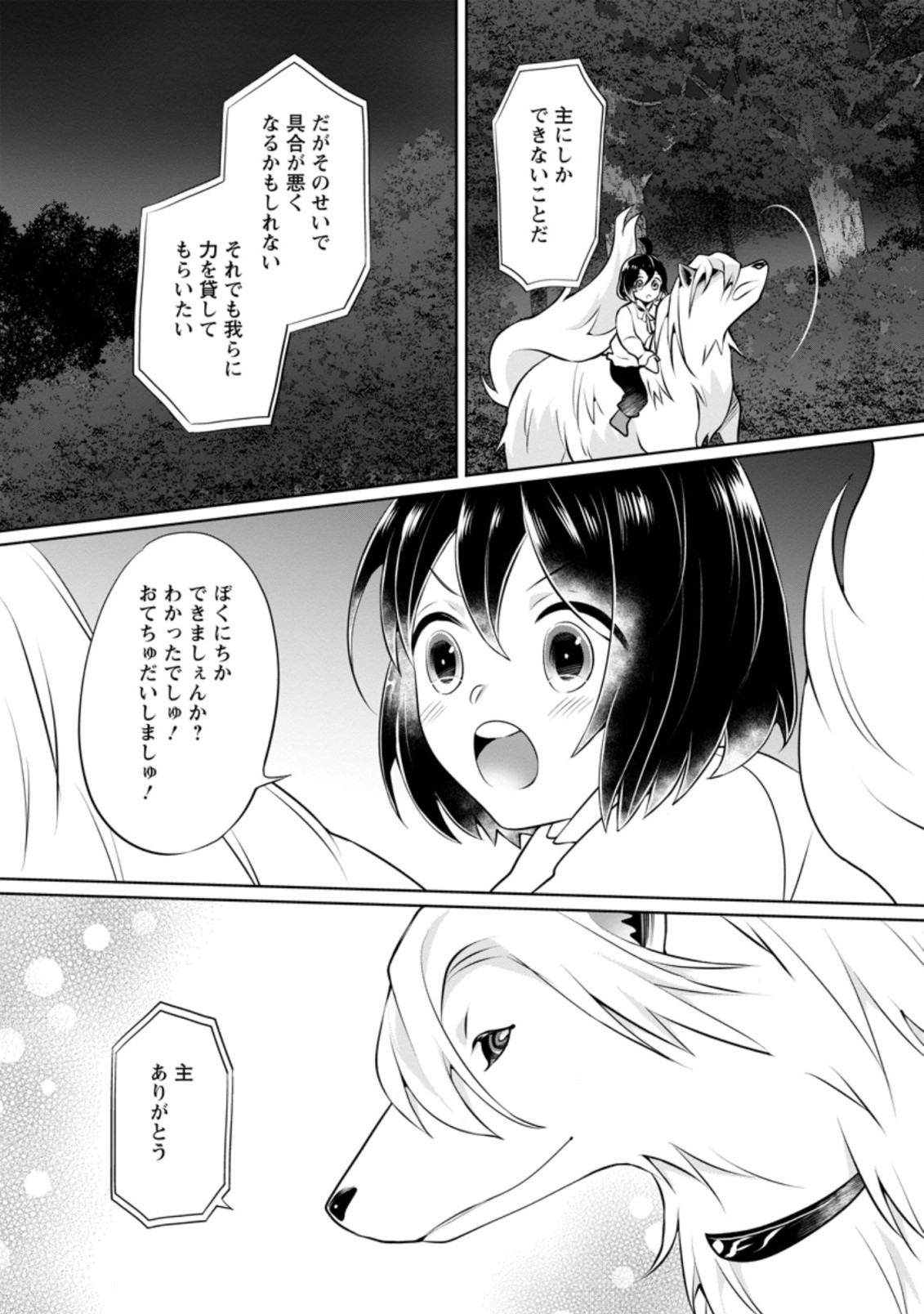 優しい家族と、たくさんのもふもふに囲まれて。 第6.3話 - Page 5