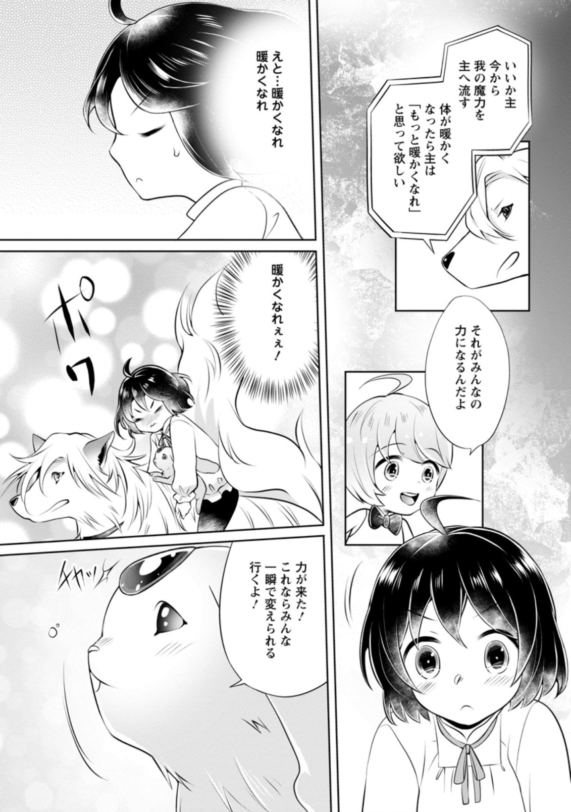 優しい家族と、たくさんのもふもふに囲まれて。 第6.3話 - Page 7