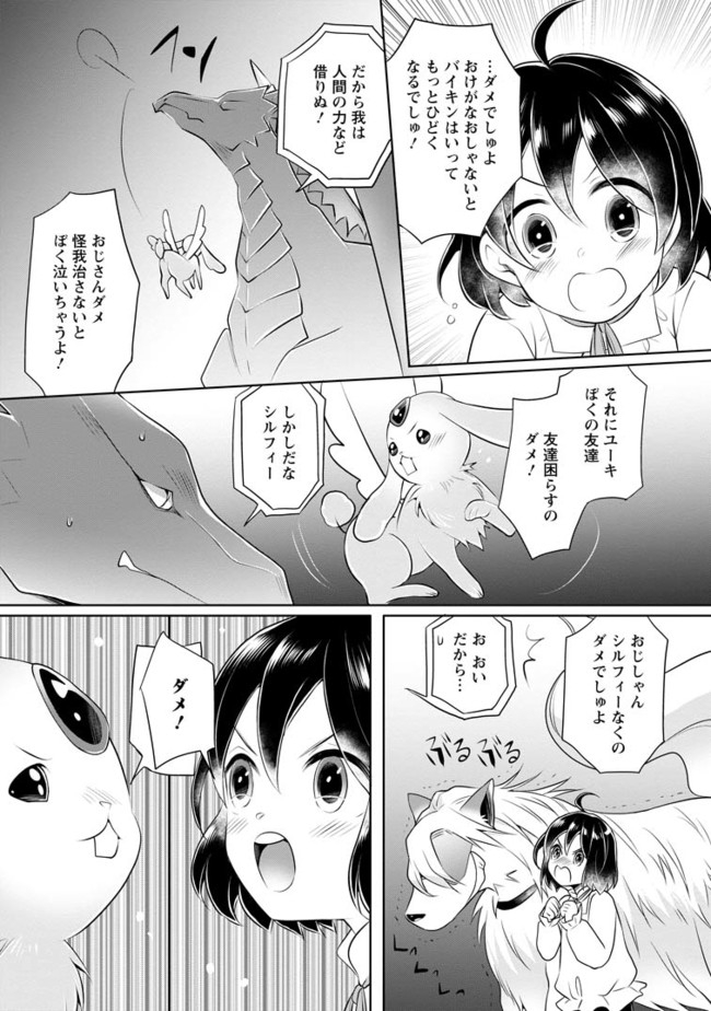 優しい家族と、たくさんのもふもふに囲まれて。 第7.2話 - Page 1