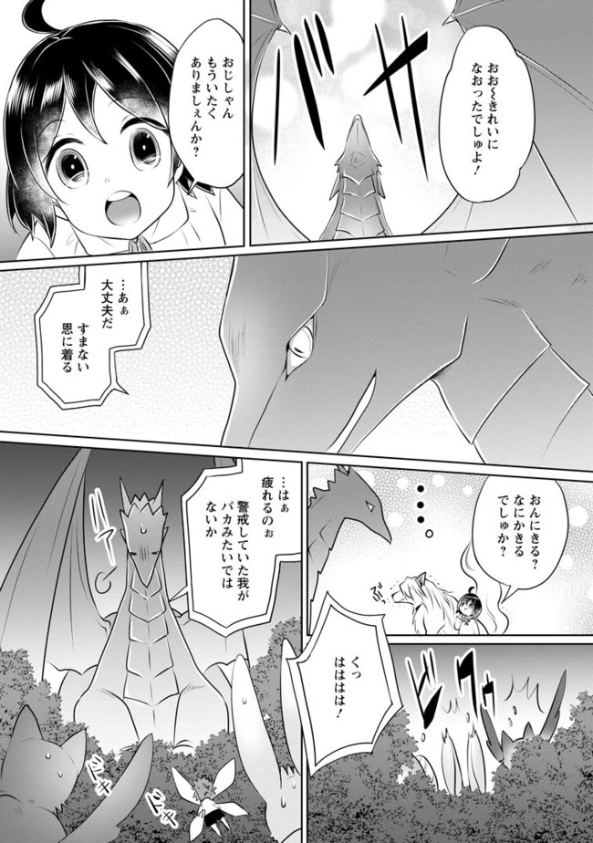 優しい家族と、たくさんのもふもふに囲まれて。 第7.2話 - Page 4