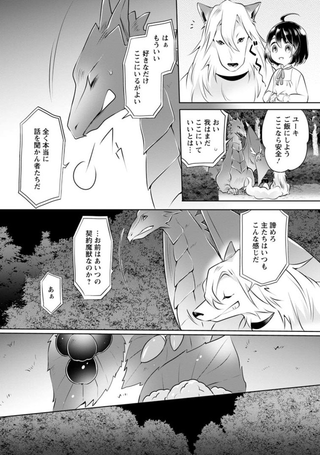 優しい家族と、たくさんのもふもふに囲まれて。 第7.2話 - Page 4