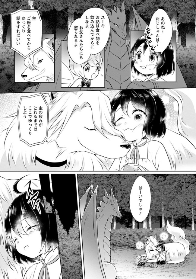 優しい家族と、たくさんのもふもふに囲まれて。 第7.2話 - Page 6